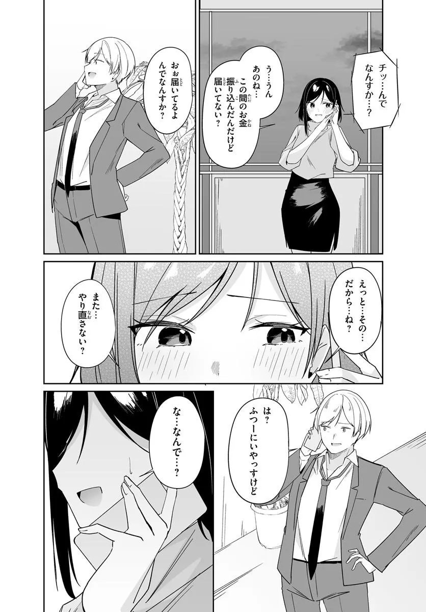 MADOGIWA HENSHUU TO BAKA NI SARETA ORE GA, FUTAGO JK TO DOUKYO SURU KOTO NI NATTA - RAW Chap 12.2 - Pic 4