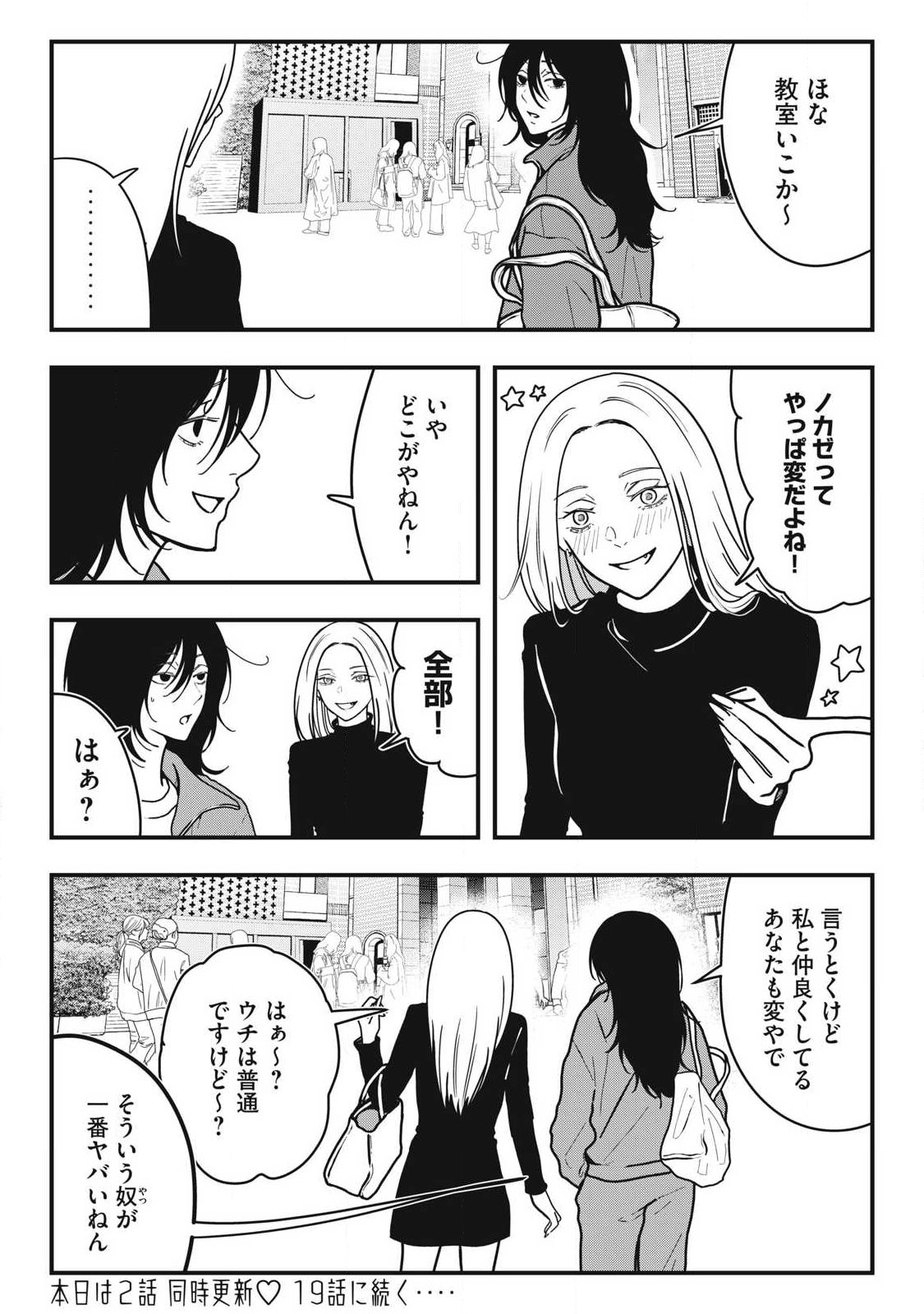 NOKAZE NO PINK NA TORISETSU Chapter 18 page 4 - nihonkuni.com