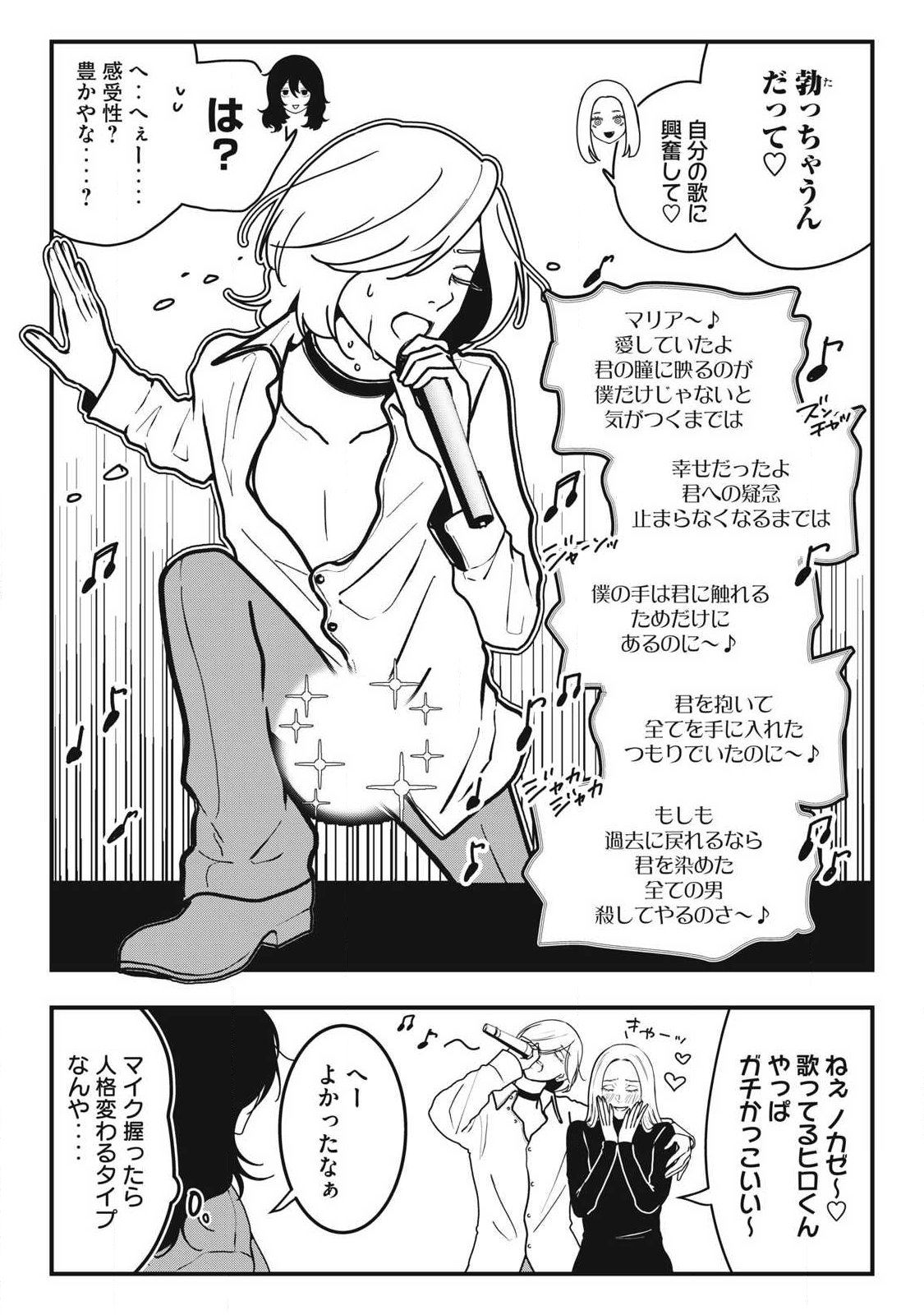 NOKAZE NO PINK NA TORISETSU Chapter 19 page 4 - nihonkuni.com