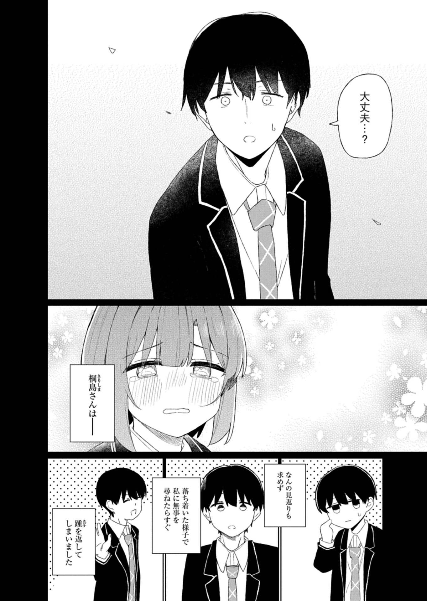 GUUZEN TASUKETA BISHOUJO GA NAZE KA ORE NI NATSUITE SHIMATTA KEN NI TSUITE Chapter 2.1 page 4 - nihonkuni.com