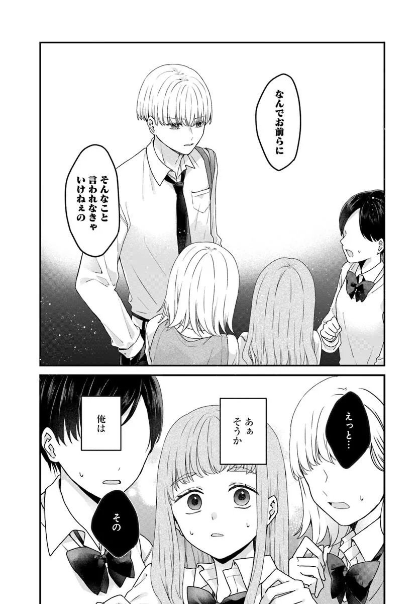 MUGUCHI-KUN TO MINAMI-CHAN Chapter 5.2 page 4 - nihonkuni.com