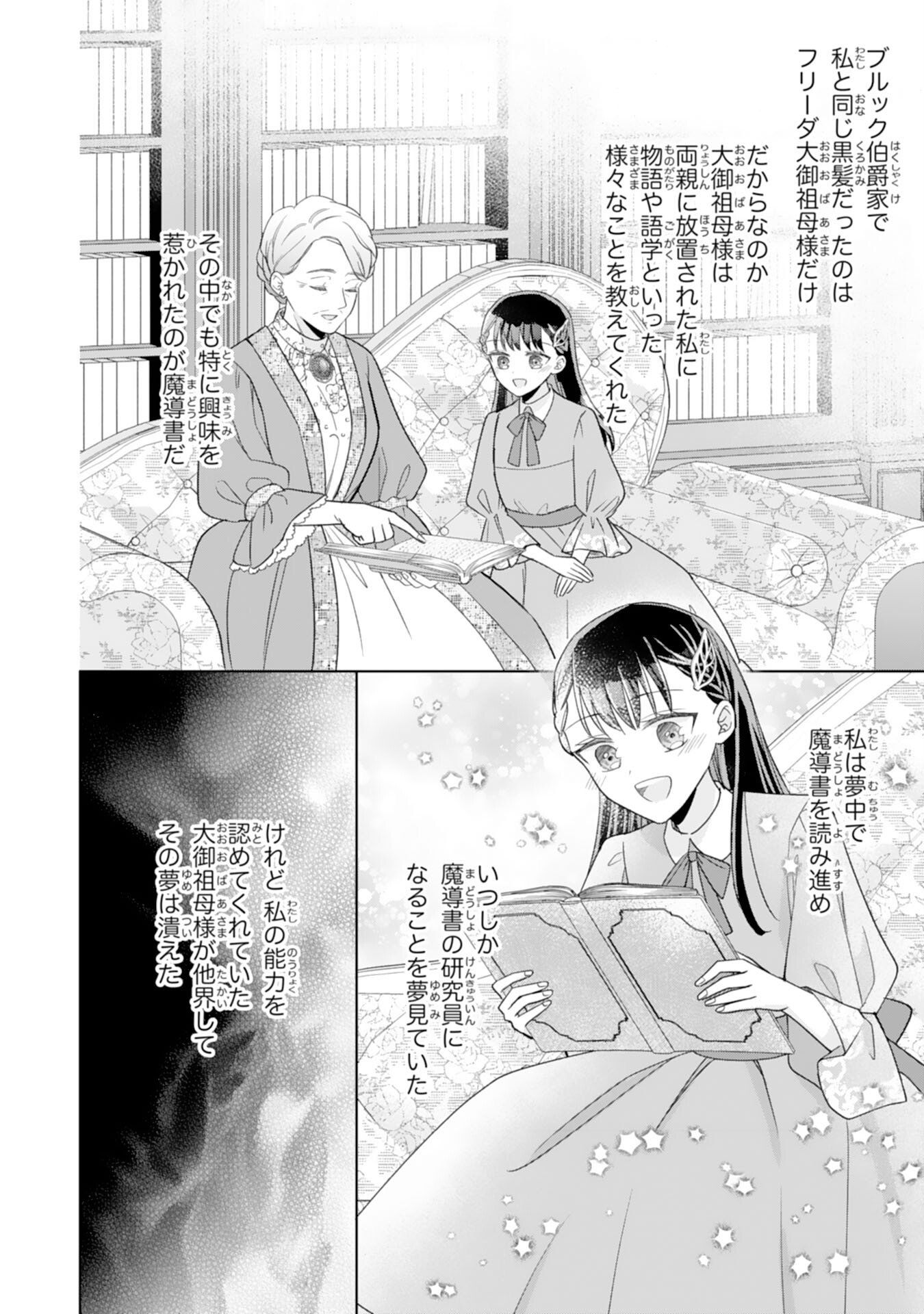 RIEN SAREMASHITAGA, IMA GA ICHIBAN SHIAWASENANODE ANATA NO MOTO NI HA MODORIMASEN! HONSUKI SAIJO HA GAMAN WO YAMETE DAINI NO JINSEI WO OKA SURU Chap 1 - Pic 14