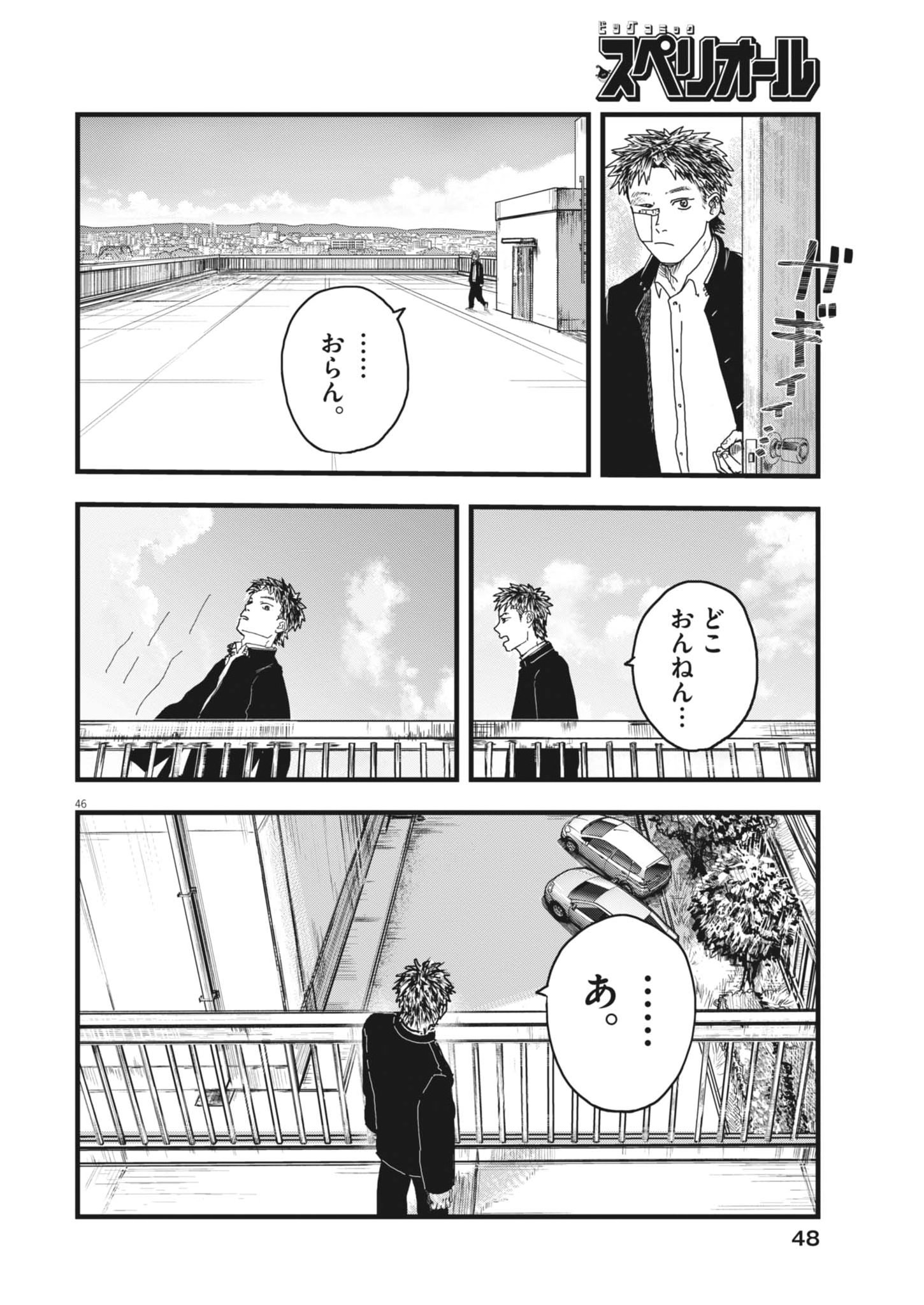 THE WIND AND THE CLOUDS Chapter 1 page 46 - nihonkuni.com