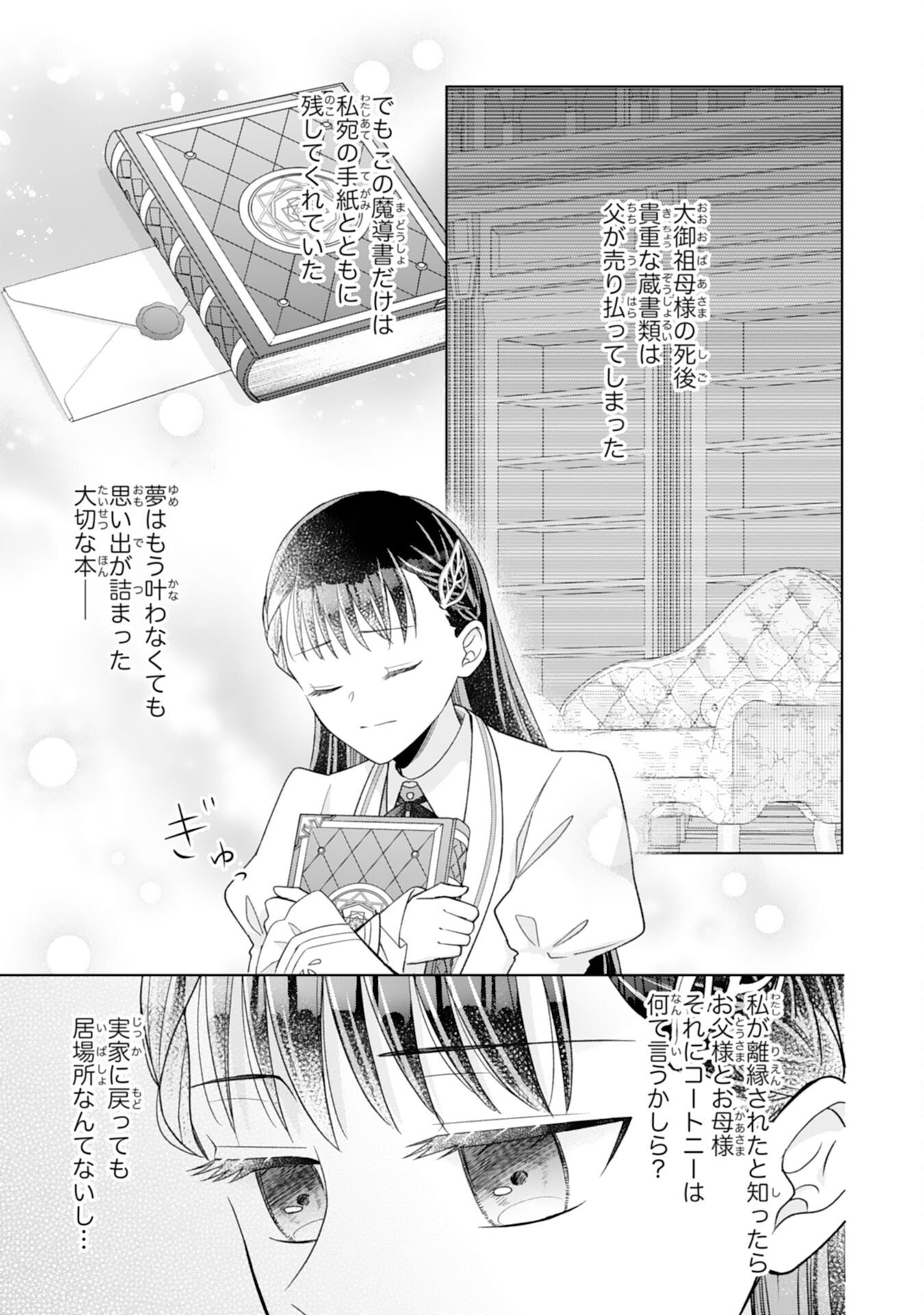 RIEN SAREMASHITAGA, IMA GA ICHIBAN SHIAWASENANODE ANATA NO MOTO NI HA MODORIMASEN! HONSUKI SAIJO HA GAMAN WO YAMETE DAINI NO JINSEI WO OKA SURU Chap 1 - Pic 15