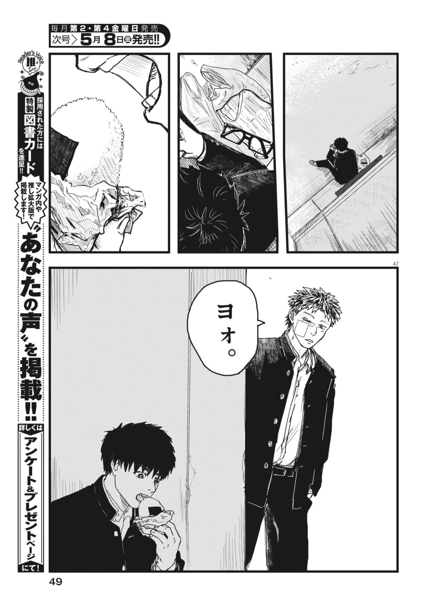 THE WIND AND THE CLOUDS Chapter 1 page 47 - nihonkuni.com