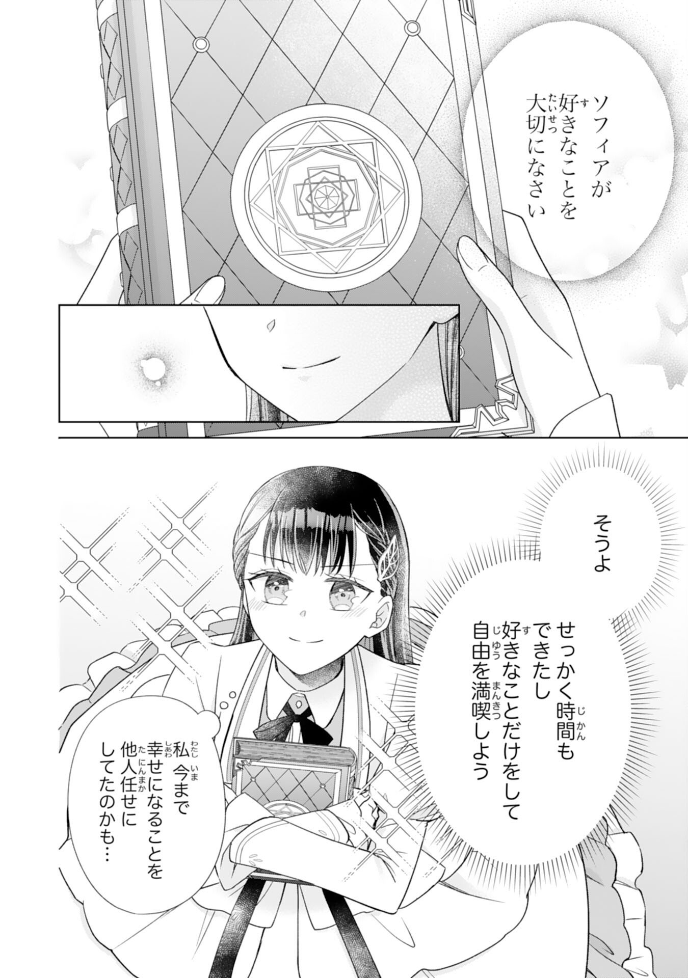 RIEN SAREMASHITAGA, IMA GA ICHIBAN SHIAWASENANODE ANATA NO MOTO NI HA MODORIMASEN! HONSUKI SAIJO HA GAMAN WO YAMETE DAINI NO JINSEI WO OKA SURU Chap 1 - Pic 16