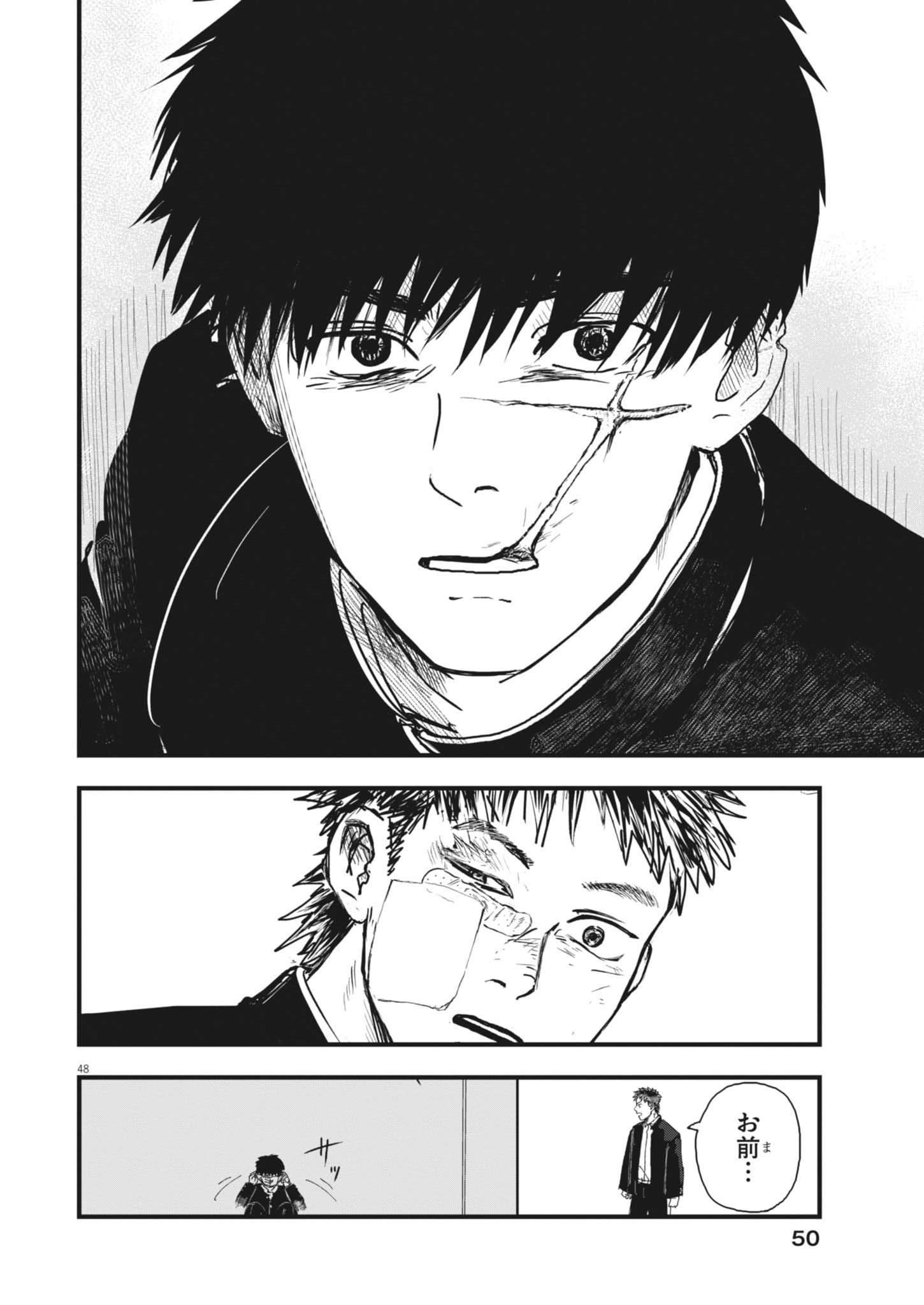 THE WIND AND THE CLOUDS Chapter 1 page 48 - nihonkuni.com