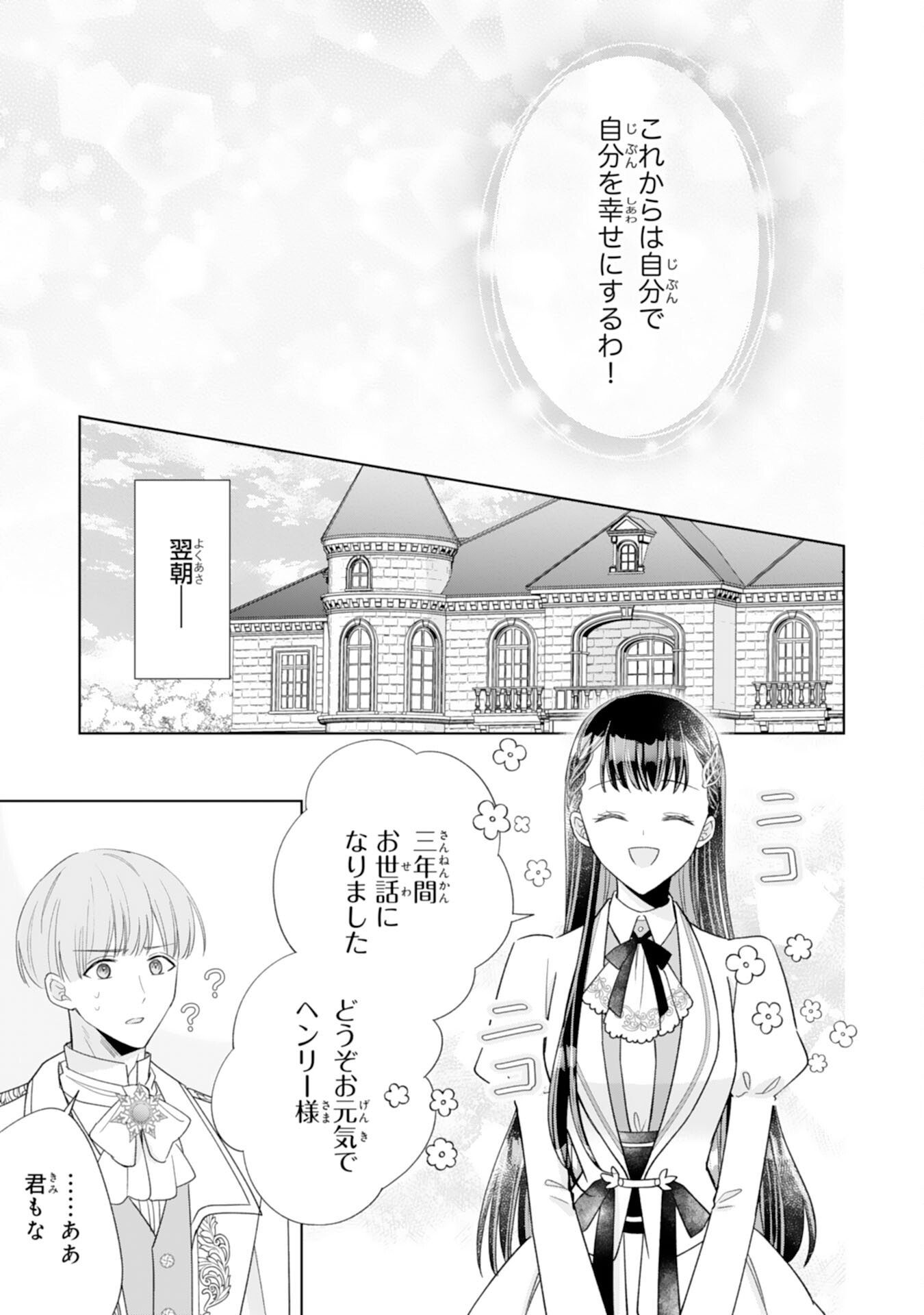 RIEN SAREMASHITAGA, IMA GA ICHIBAN SHIAWASENANODE ANATA NO MOTO NI HA MODORIMASEN! HONSUKI SAIJO HA GAMAN WO YAMETE DAINI NO JINSEI WO OKA SURU Chap 1 - Pic 17