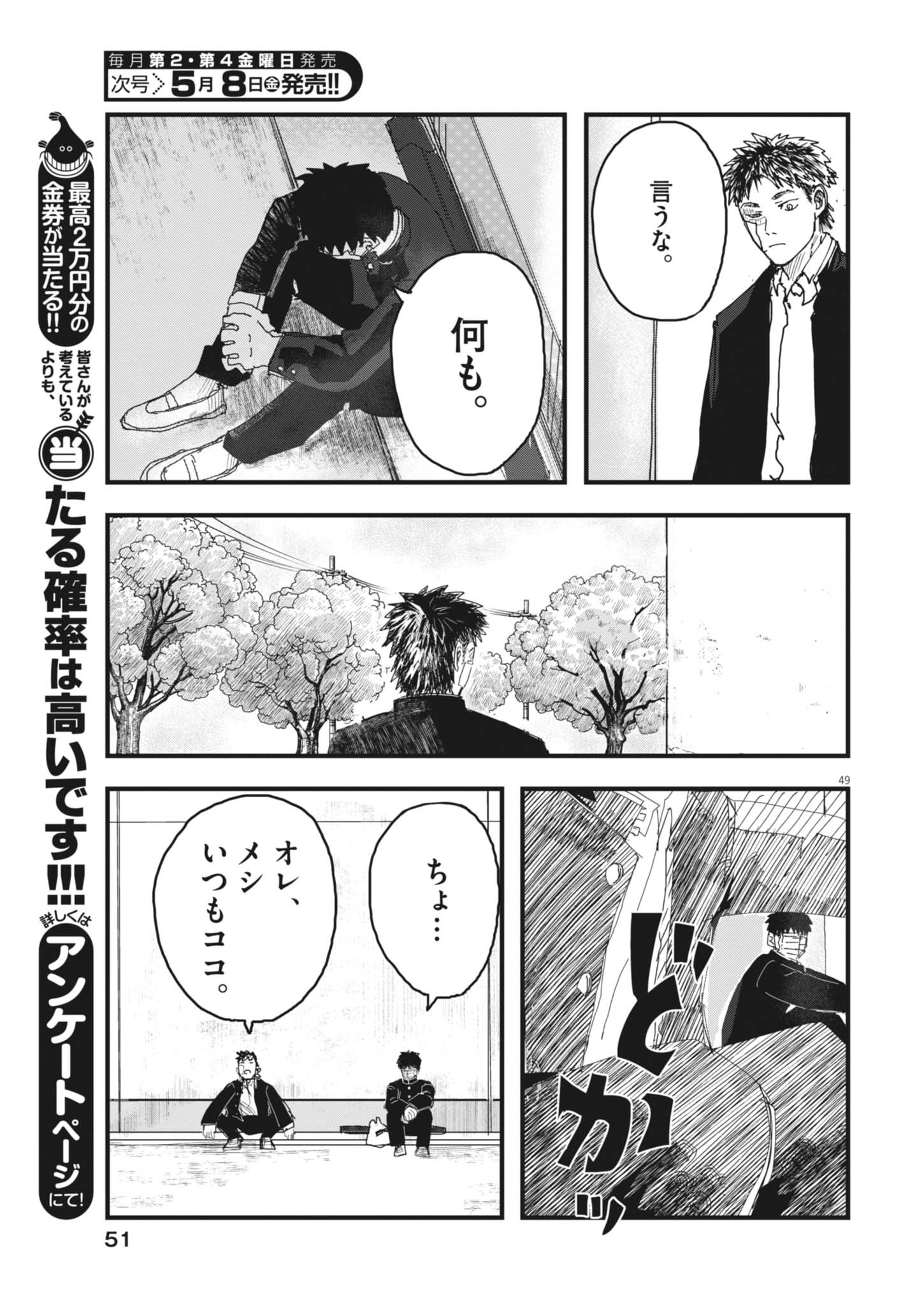 THE WIND AND THE CLOUDS Chapter 1 page 49 - nihonkuni.com