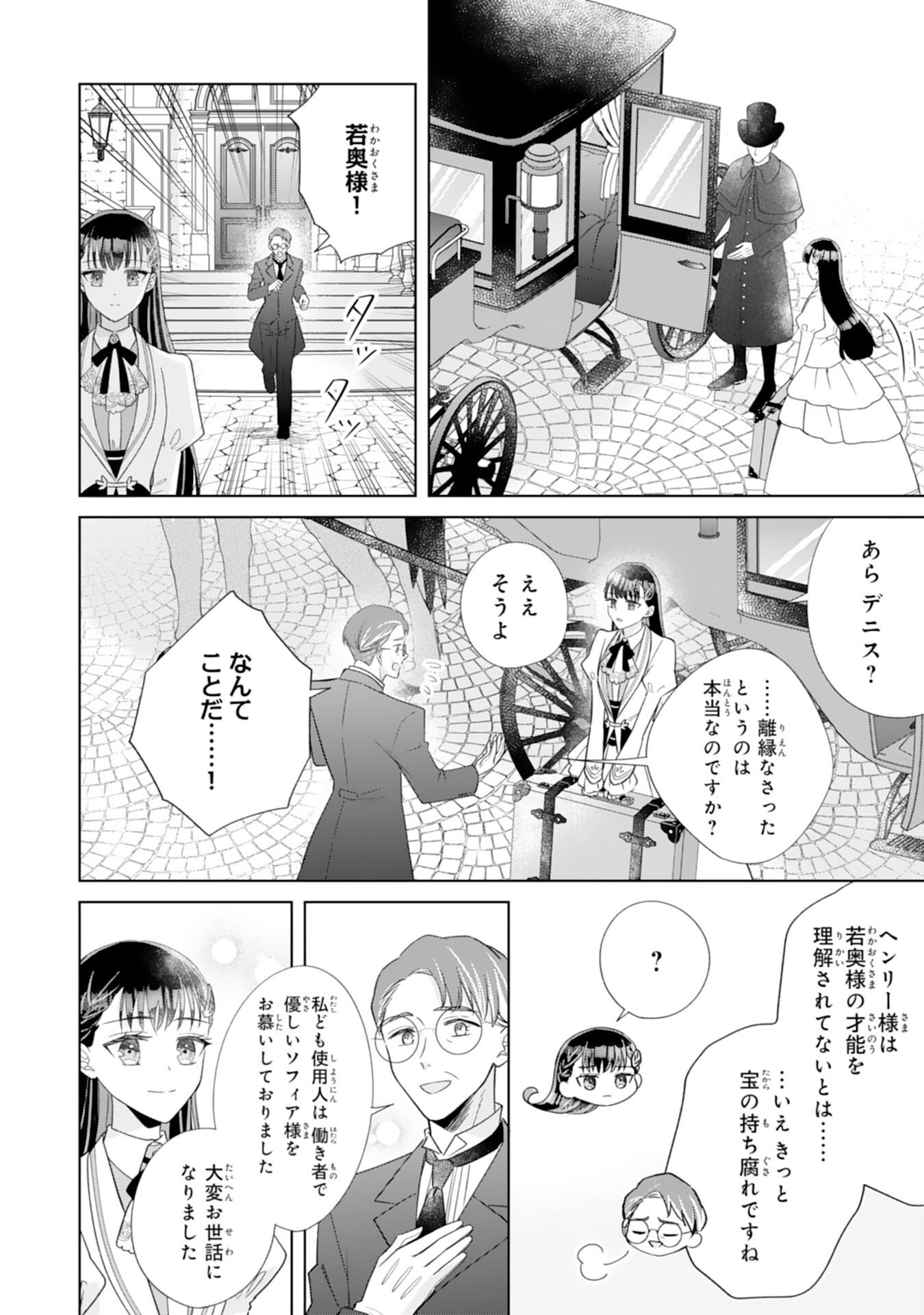 RIEN SAREMASHITAGA, IMA GA ICHIBAN SHIAWASENANODE ANATA NO MOTO NI HA MODORIMASEN! HONSUKI SAIJO HA GAMAN WO YAMETE DAINI NO JINSEI WO OKA SURU Chap 1 - Pic 18