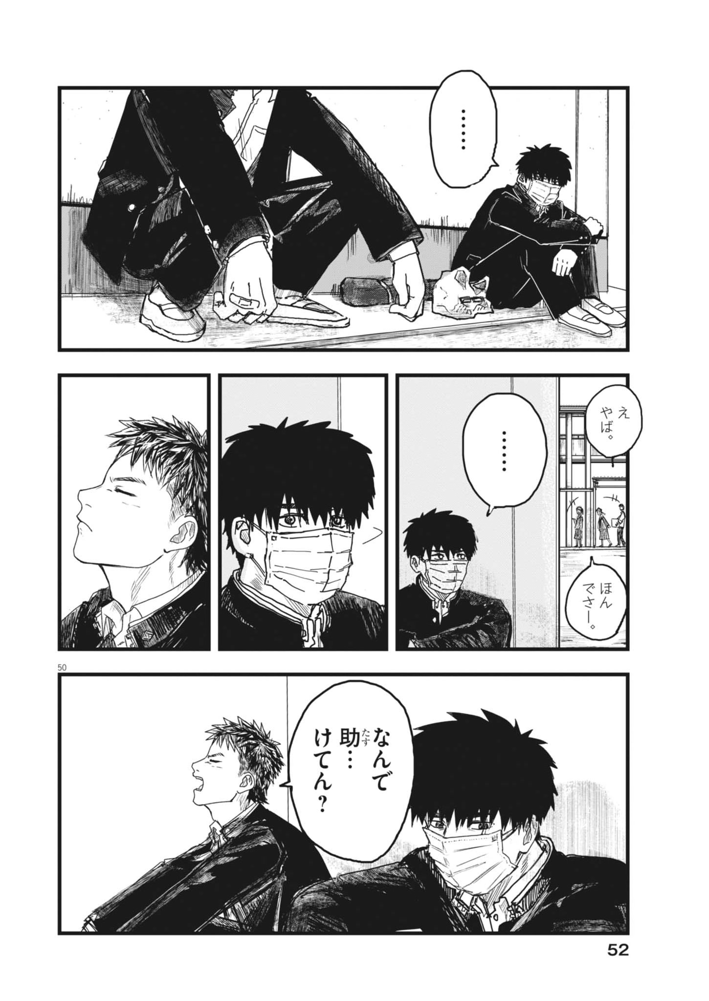 THE WIND AND THE CLOUDS Chapter 1 page 50 - nihonkuni.com