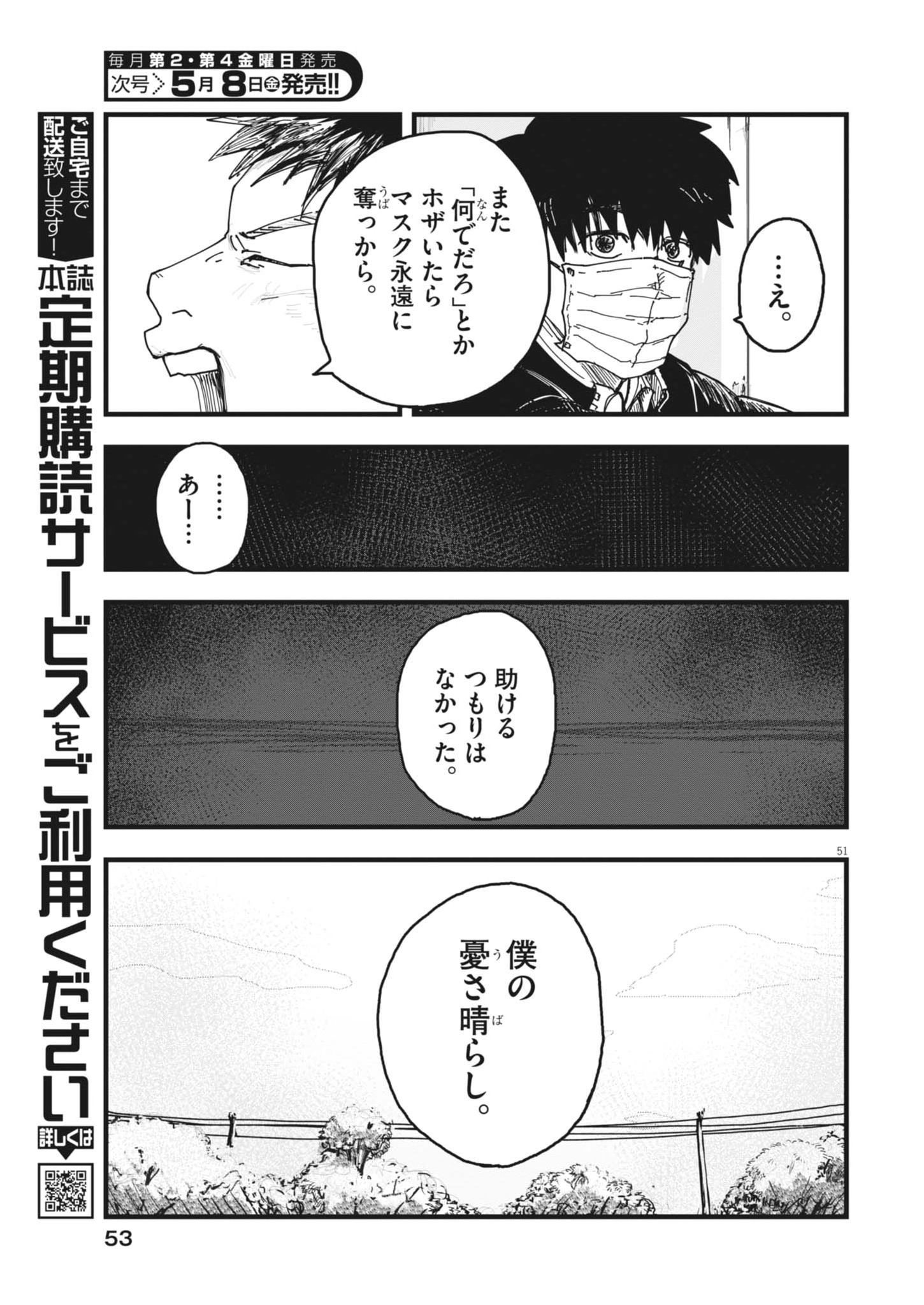 THE WIND AND THE CLOUDS Chapter 1 page 51 - nihonkuni.com