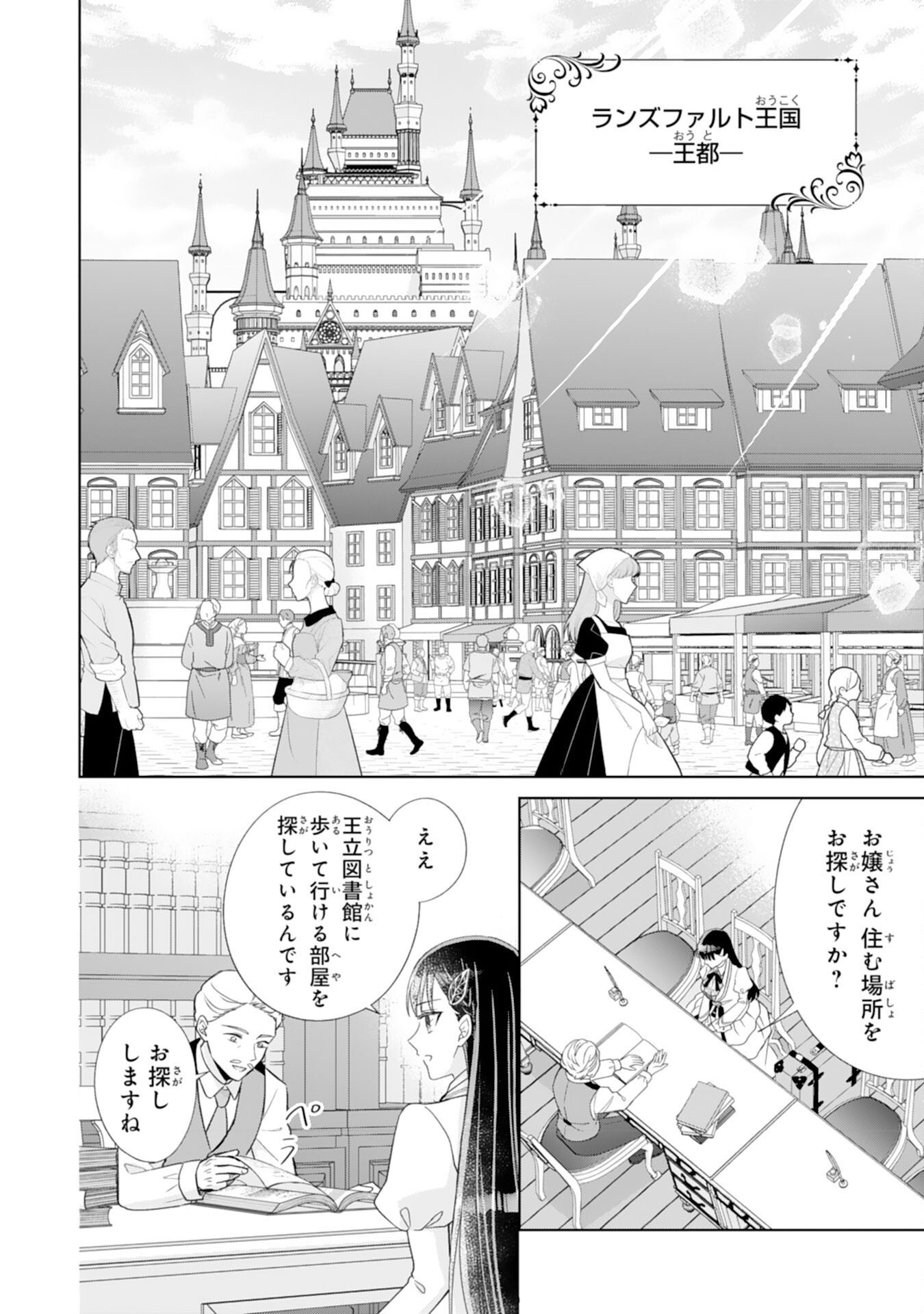 RIEN SAREMASHITAGA, IMA GA ICHIBAN SHIAWASENANODE ANATA NO MOTO NI HA MODORIMASEN! HONSUKI SAIJO HA GAMAN WO YAMETE DAINI NO JINSEI WO OKA SURU Chap 1 - Pic 20