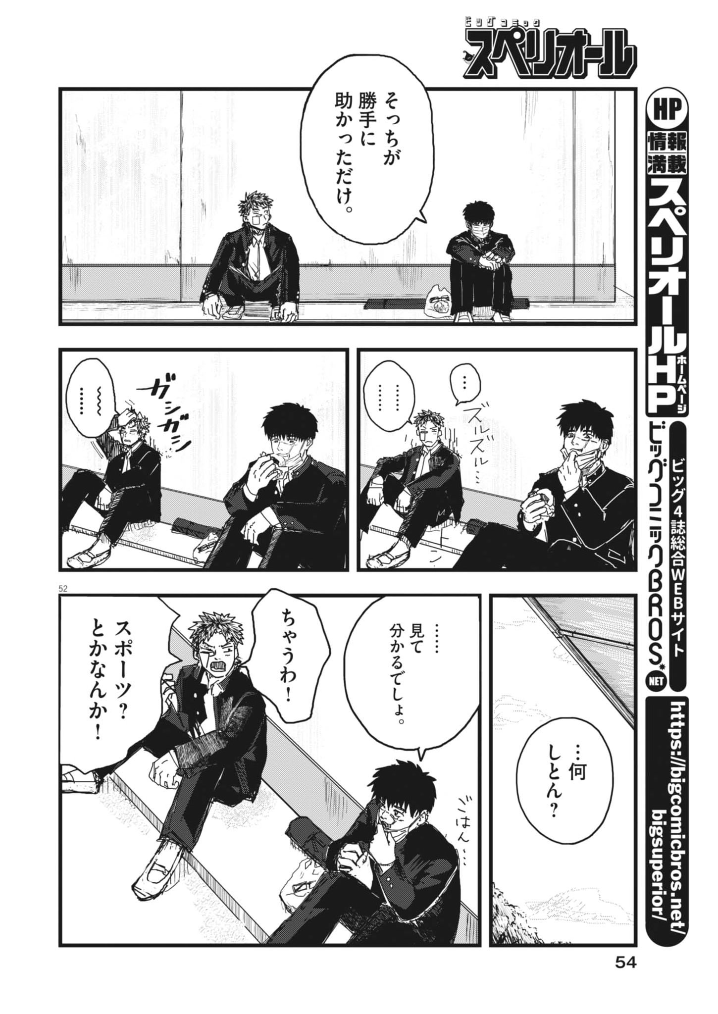 THE WIND AND THE CLOUDS Chapter 1 page 52 - nihonkuni.com