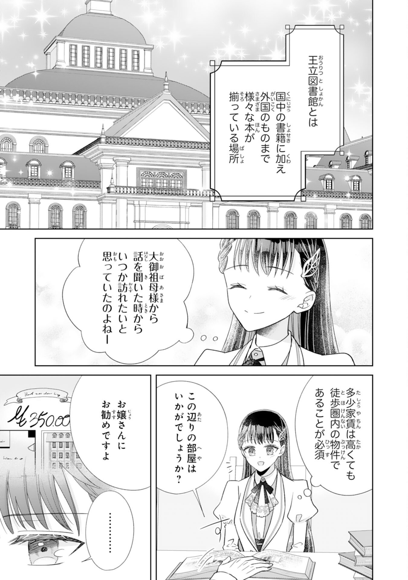 RIEN SAREMASHITAGA, IMA GA ICHIBAN SHIAWASENANODE ANATA NO MOTO NI HA MODORIMASEN! HONSUKI SAIJO HA GAMAN WO YAMETE DAINI NO JINSEI WO OKA SURU Chap 1 - Pic 21