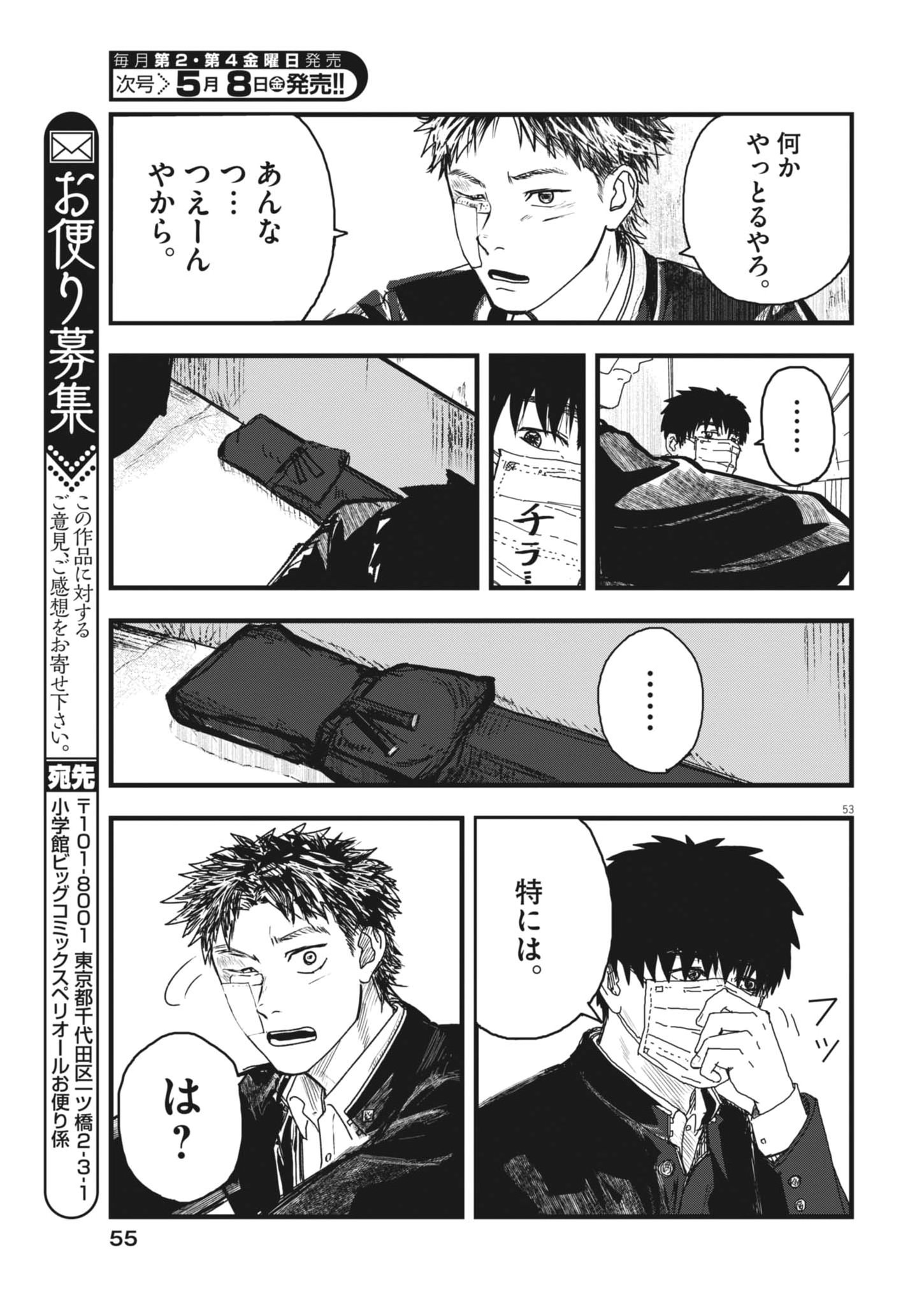 THE WIND AND THE CLOUDS Chapter 1 page 53 - nihonkuni.com