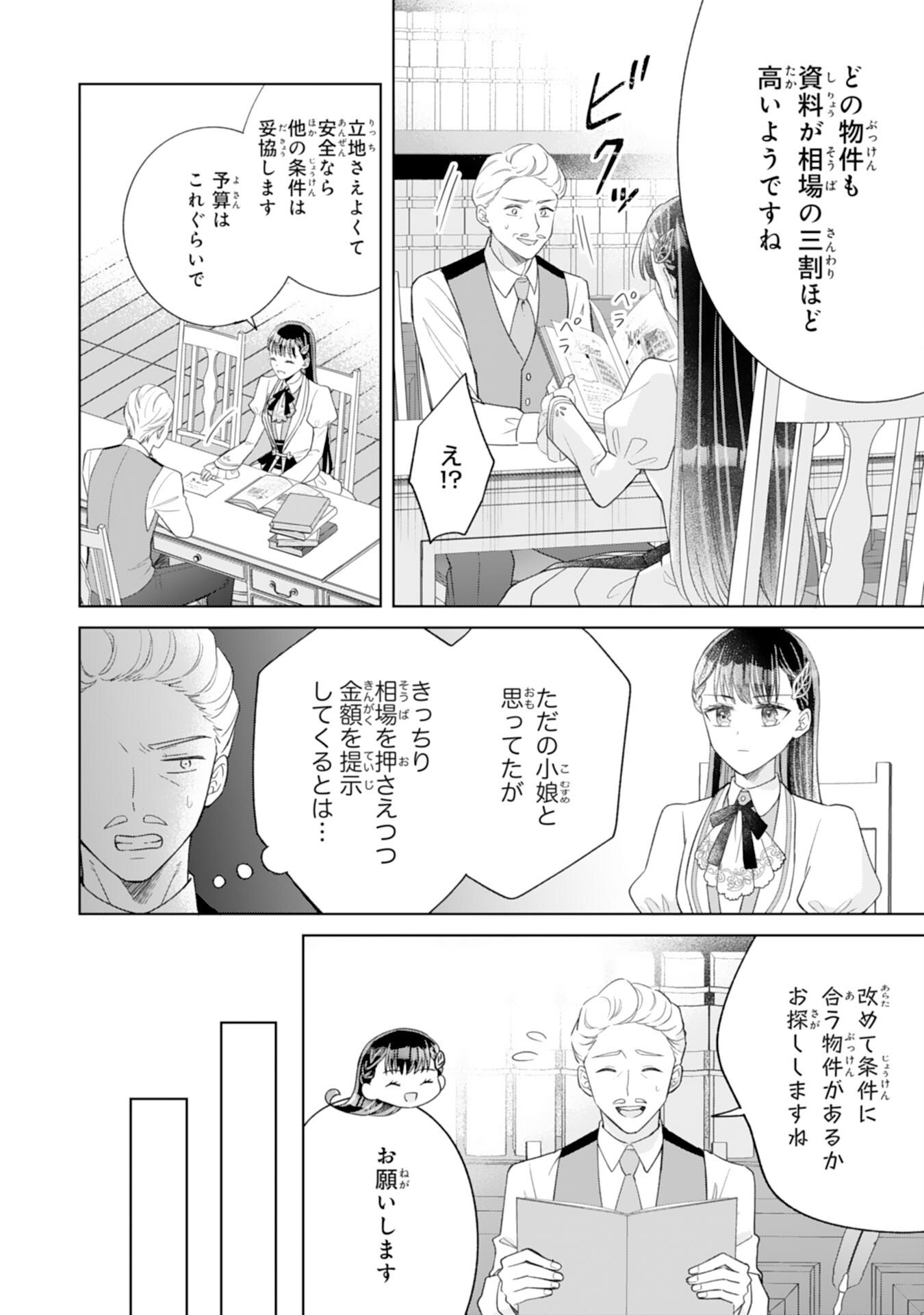 RIEN SAREMASHITAGA, IMA GA ICHIBAN SHIAWASENANODE ANATA NO MOTO NI HA MODORIMASEN! HONSUKI SAIJO HA GAMAN WO YAMETE DAINI NO JINSEI WO OKA SURU Chap 1 - Pic 22