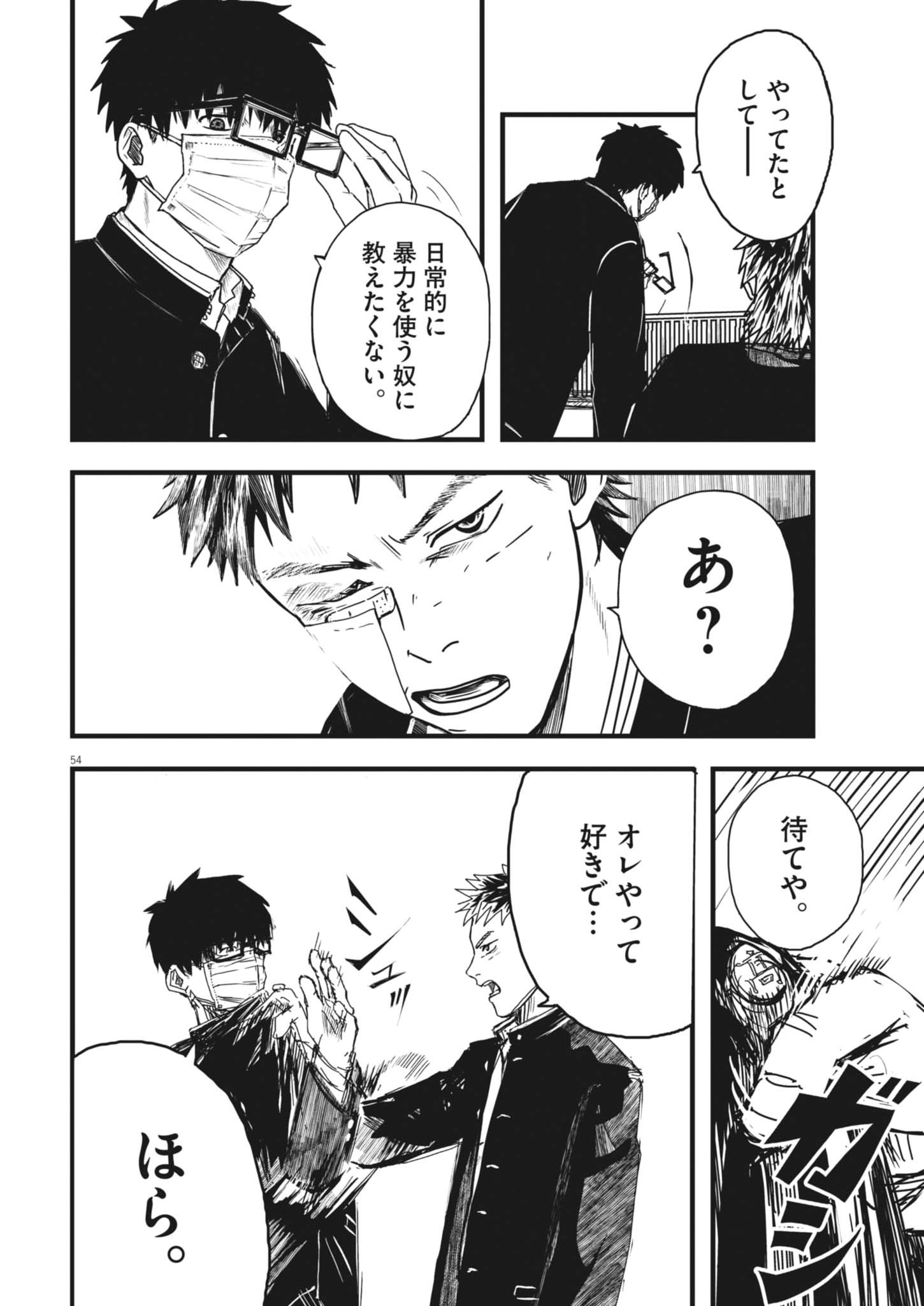 THE WIND AND THE CLOUDS Chapter 1 page 54 - nihonkuni.com