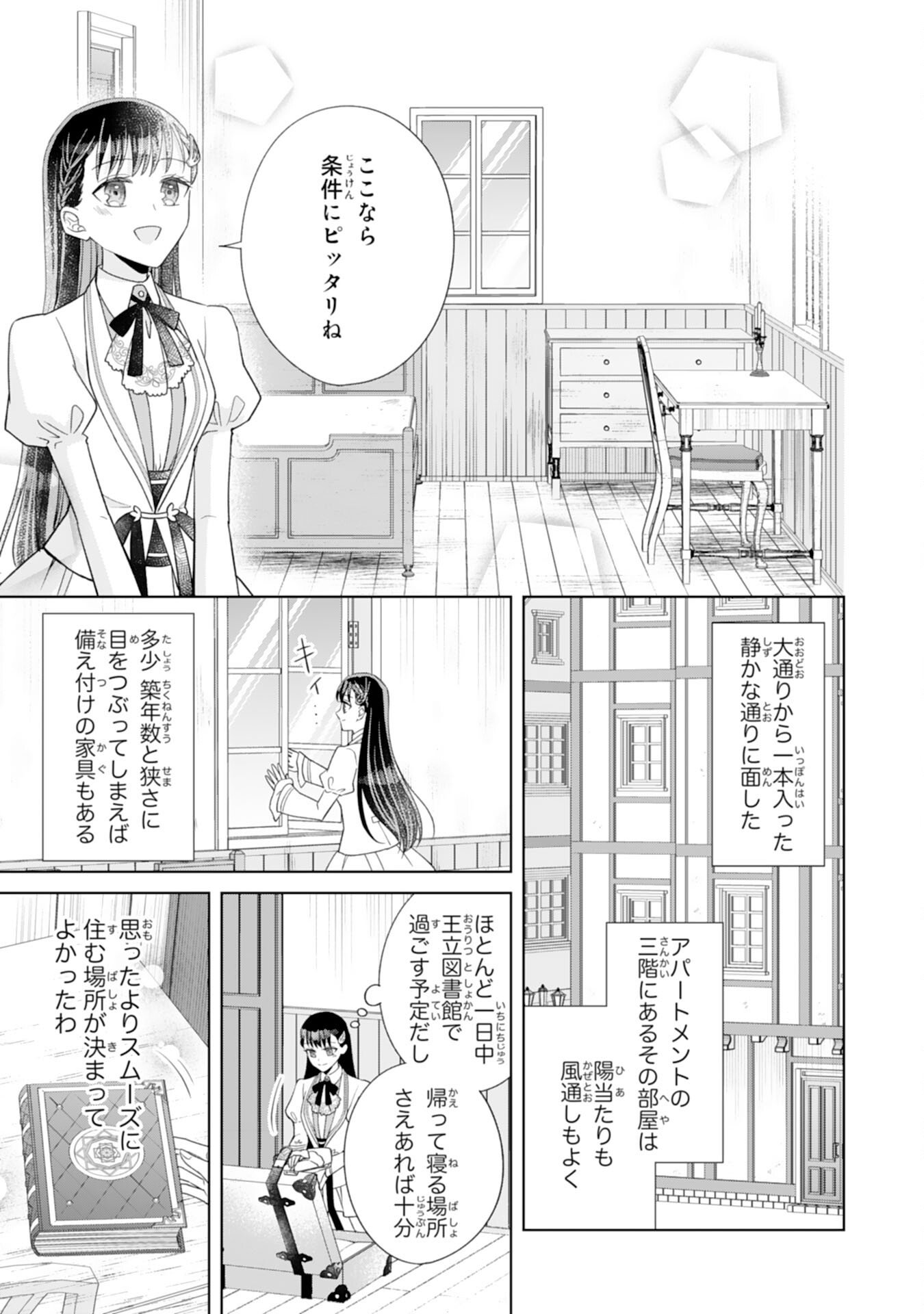 RIEN SAREMASHITAGA, IMA GA ICHIBAN SHIAWASENANODE ANATA NO MOTO NI HA MODORIMASEN! HONSUKI SAIJO HA GAMAN WO YAMETE DAINI NO JINSEI WO OKA SURU Chap 1 - Pic 23