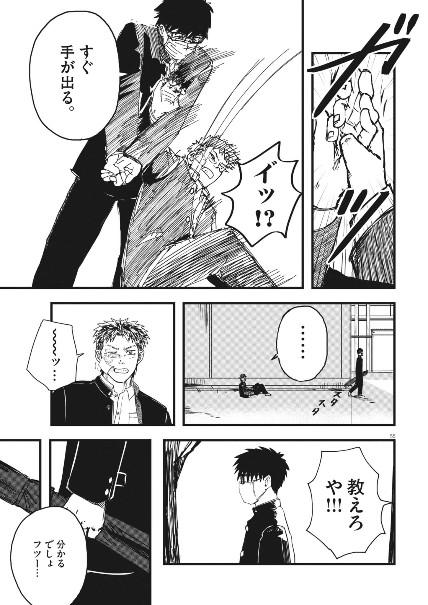 THE WIND AND THE CLOUDS Chapter 1 page 55 - nihonkuni.com