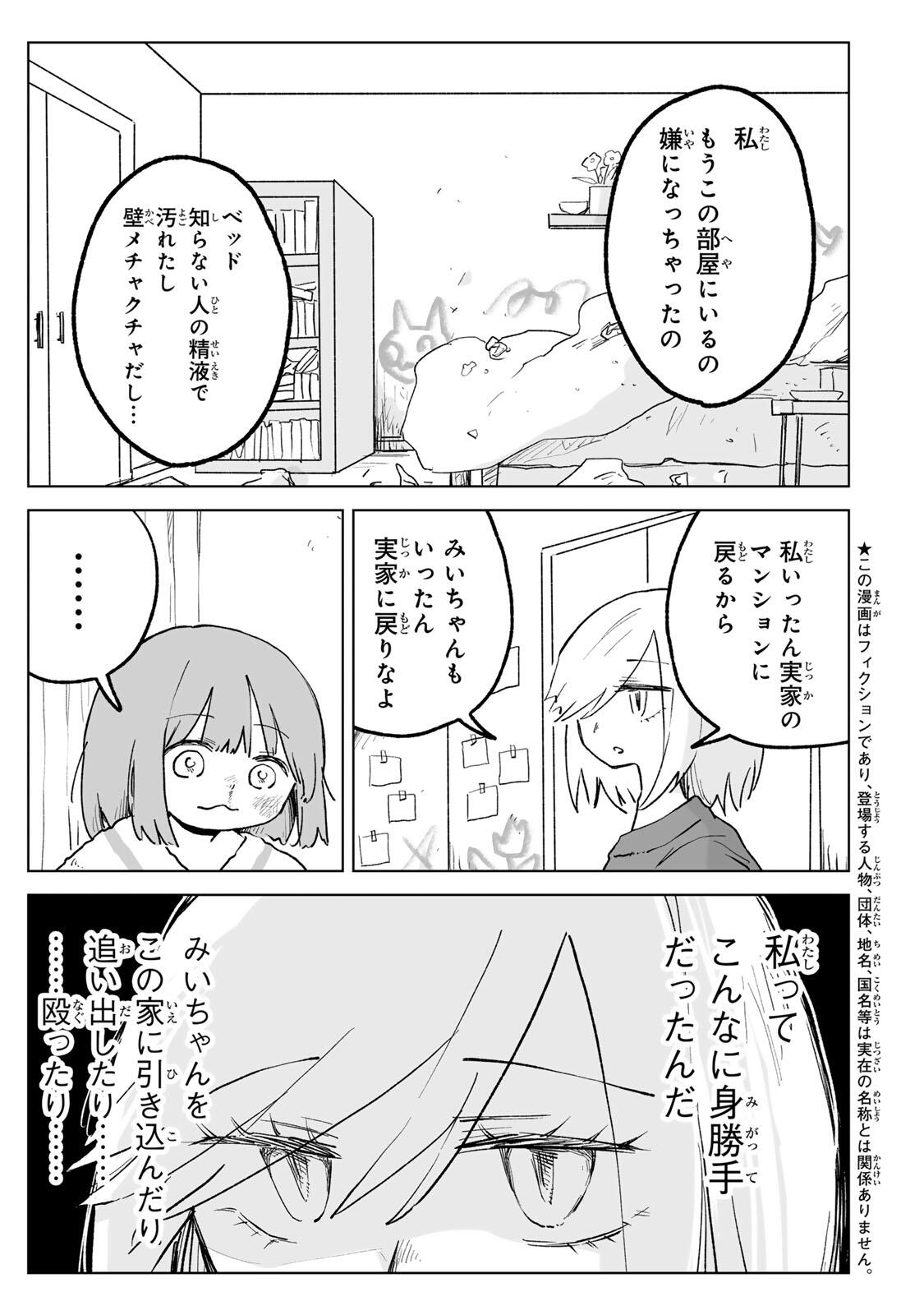 Read MII-CHAN TO YAMADA-SAN Chapter 31.2 [High Quality / Full] - Page 5 - nicomanga.net