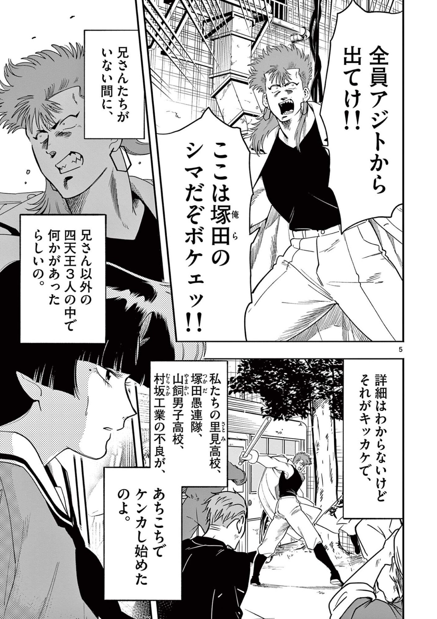 GENKAI! OSHIKATSU DENSETSU YOSHIO Chapter 53 page 5 - nihonkuni.com