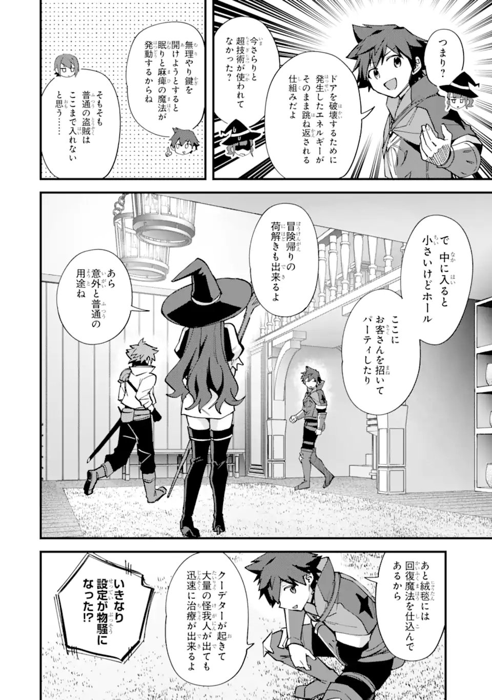 NIDO TENSEI SHITA SHOUNEN WA S RANK BOUKENSHA TOSHITE HEION NI SUGOSU - ZENSE GA KENJA DE EIYUU DATTA BOKU WA RAISE DEWA JIMINI IKIRU Chap 52.3 - Pic 5
