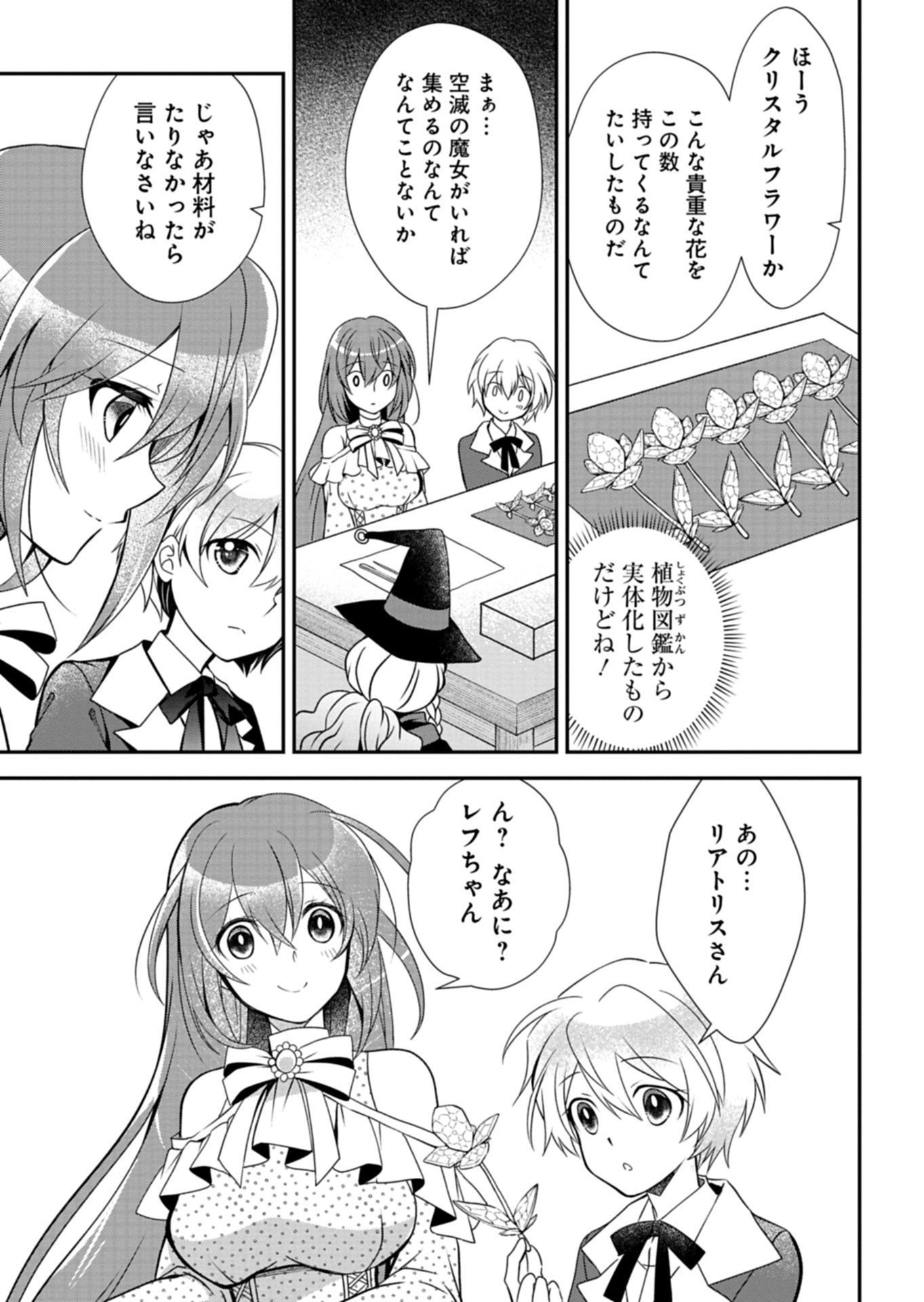 SAIKYOU ITAN NO SHOKUBUTSU TSUKAI Chap 15.2 - Pic 5