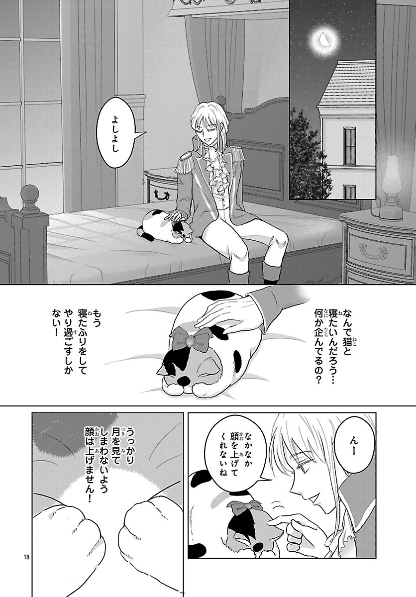 TENSEI SHITA MIKENEKO WA OUJI TO GYOKUZA NO YUME WO MIRU Chapter 6.2 page 5 - nihonkuni.com