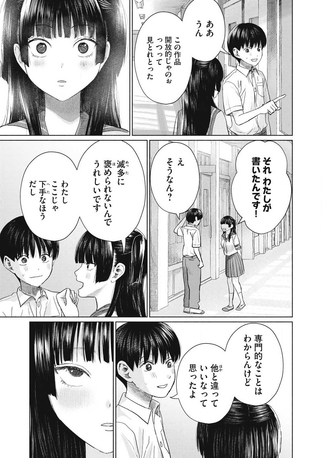 MINNA NO KISS CLUB Chapter 26 page 5 - nihonkuni.com