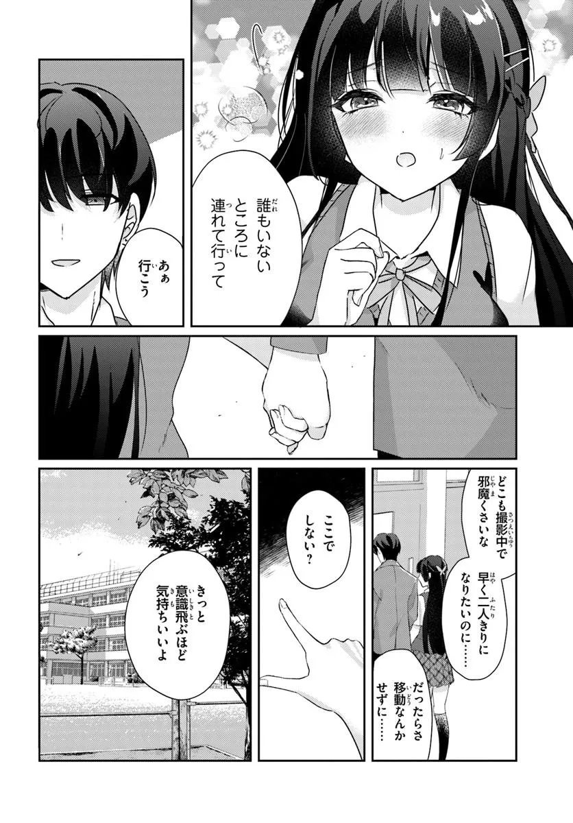 HOMMONO NO KANO JO NI SHITAKU NARU MADE, WATASHI DE TAMESHITE I YO. Chap 14.2 - Pic 5