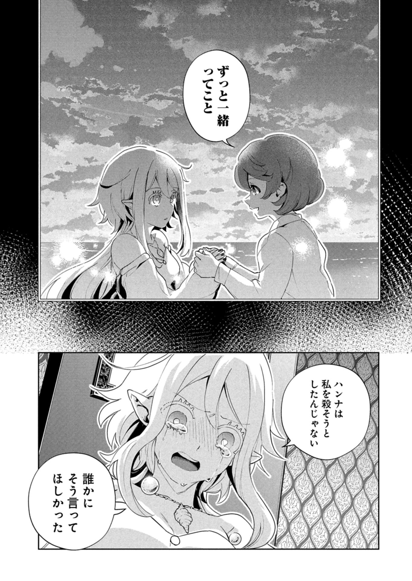 ARNE NO JIKENBO MEMORY OF BLOOD Chap 2.2 - Pic 5