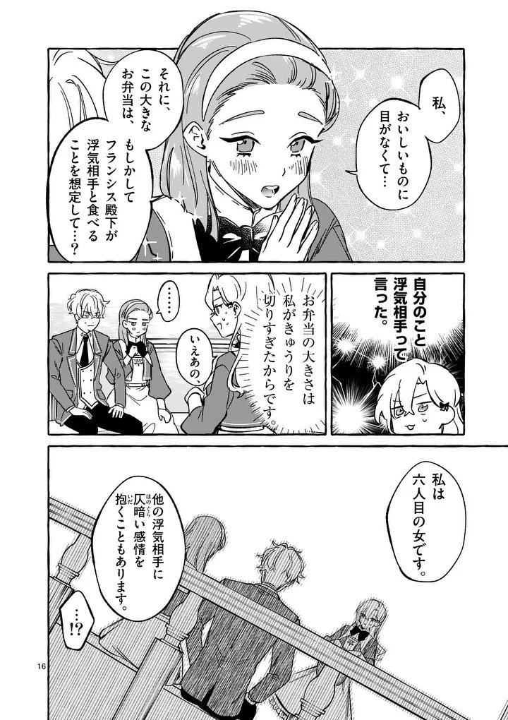 HAMETSU WO HIKAETA AKUYAKU REIJOU GA MURI SHITE HEROINE WO ENJITA KEKKA ~TAIDA NA YOSEI GA AKOGARE NA NONI, DAINI OUJI NO DEKI AI ROUTE NI KONWAKU CHUU~ RAW Chapter 10.2 page 5 - nihonkuni.com