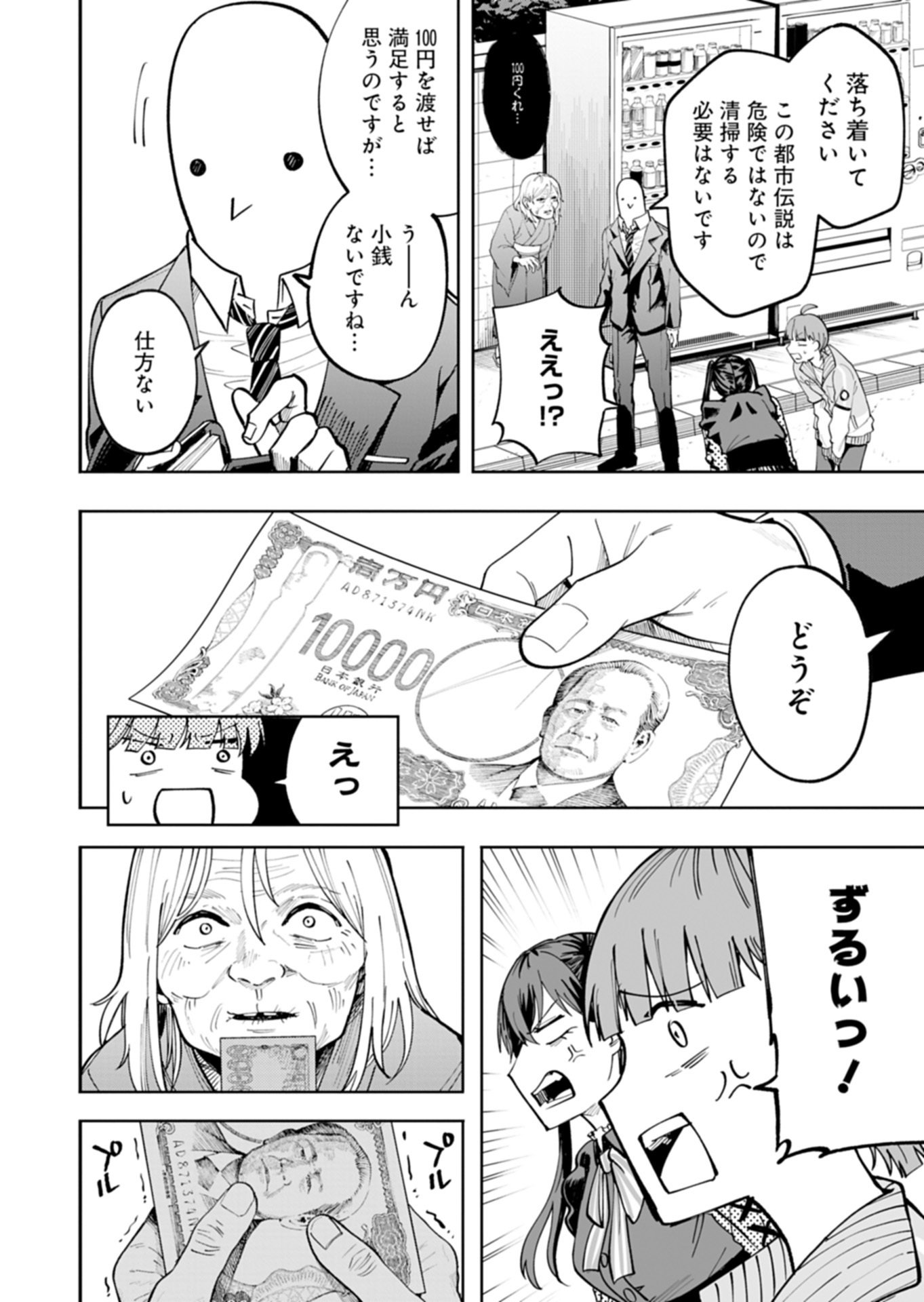 Read TOSHI DENSETSU SEISOUIN Chapter 3.2 [High Quality / Full] - Page 5 - nicomanga.net