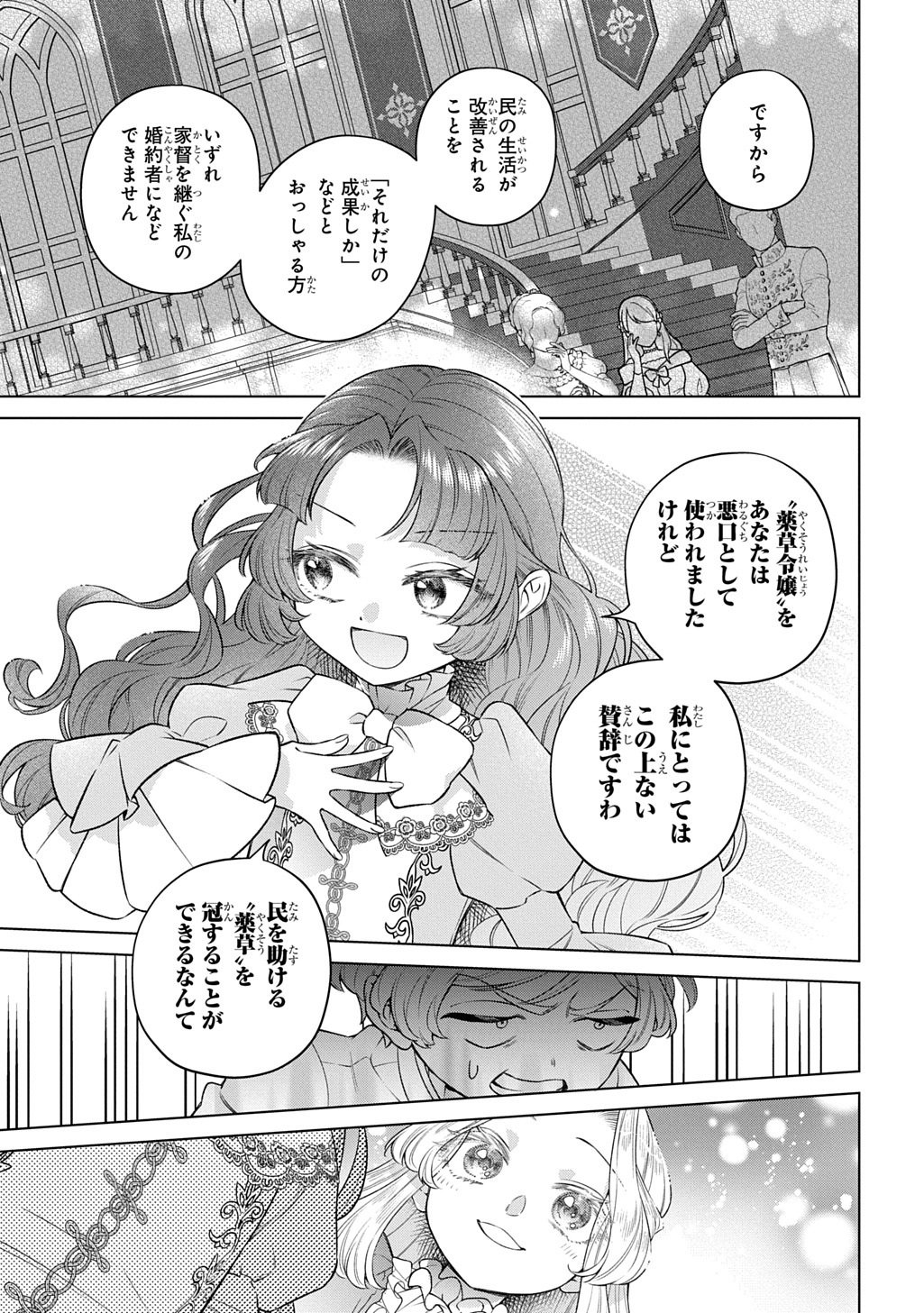 LALATINA NO KONYAKU ZENSE, SENJOU DE TOMO NI CHITTA WATASHI TO KISHISAMA WA――KONSE, INAKA NO HAKUSHAKU REIJOU TO MIMI NO KIKOENAI KOUSHAKU REISOKU NI UMAREKAWATTE 