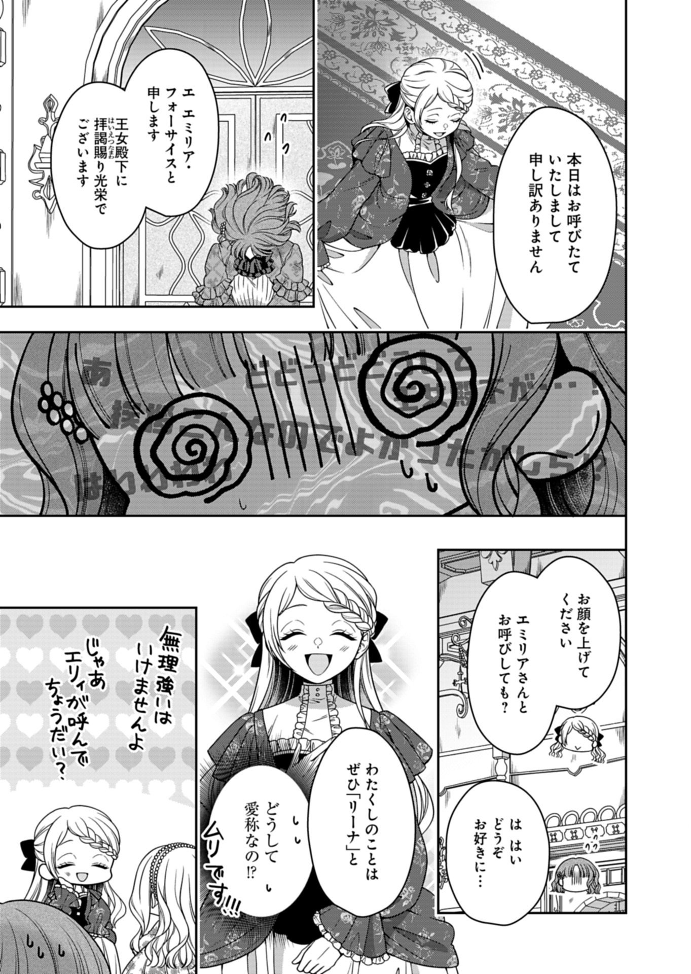 KOUSHAKU REIJOU WA WAGA MICHI O BAATARI TEKI NI IKU - RAW Chap 22.2 - Pic 5