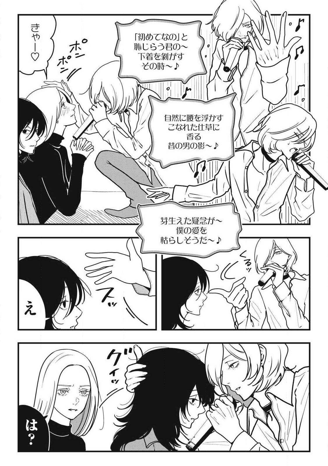 NOKAZE NO PINK NA TORISETSU Chapter 19 page 5 - nihonkuni.com