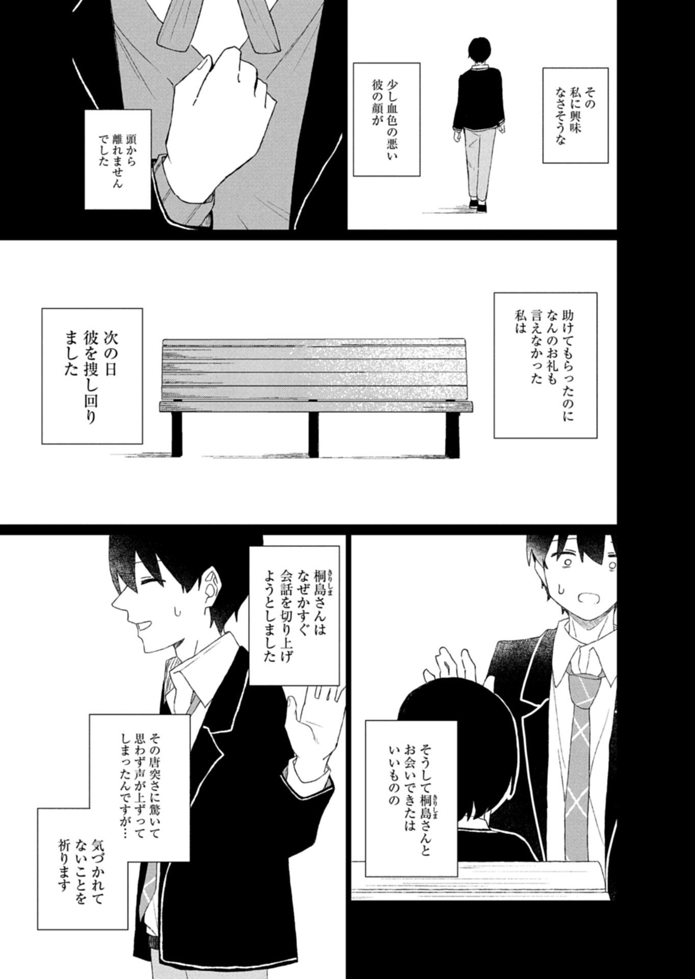 GUUZEN TASUKETA BISHOUJO GA NAZE KA ORE NI NATSUITE SHIMATTA KEN NI TSUITE Chapter 2.1 page 5 - nihonkuni.com