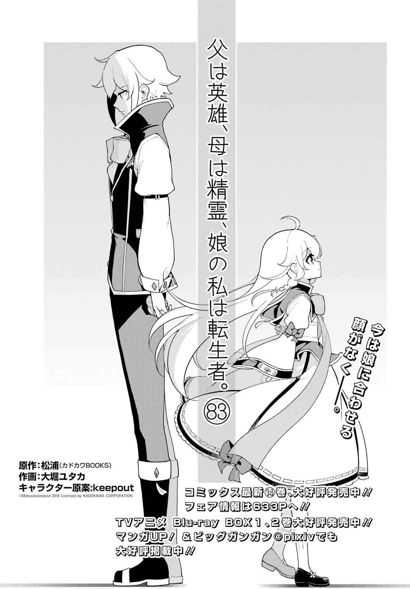 CHICHI WA EIYUU, HAHA WA SEIREI, MUSUME NO WATASHI WA TENSEISHA. (MANGA) - RAW Chap 83 - Pic 1