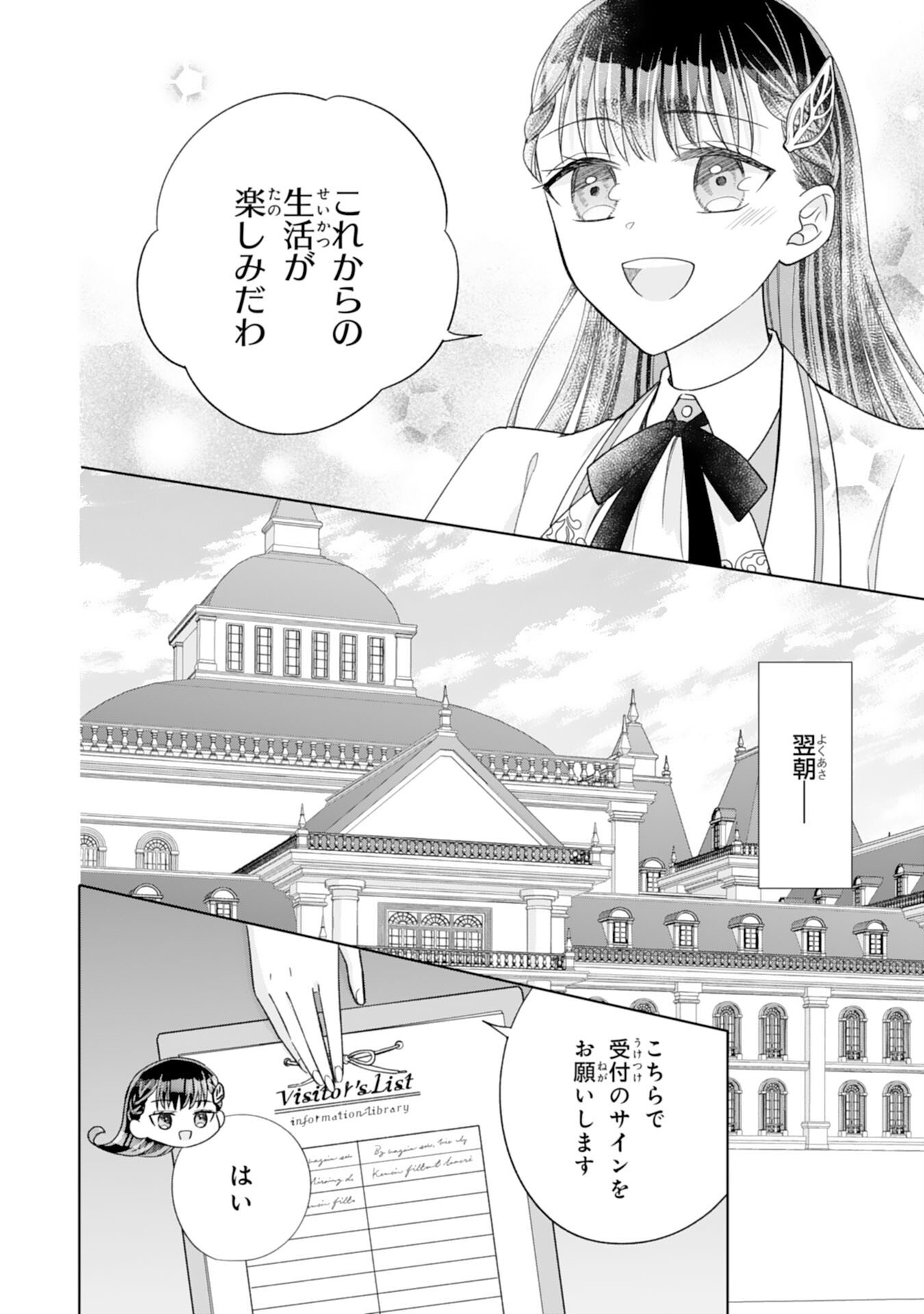 RIEN SAREMASHITAGA, IMA GA ICHIBAN SHIAWASENANODE ANATA NO MOTO NI HA MODORIMASEN! HONSUKI SAIJO HA GAMAN WO YAMETE DAINI NO JINSEI WO OKA SURU Chap 1 - Pic 24