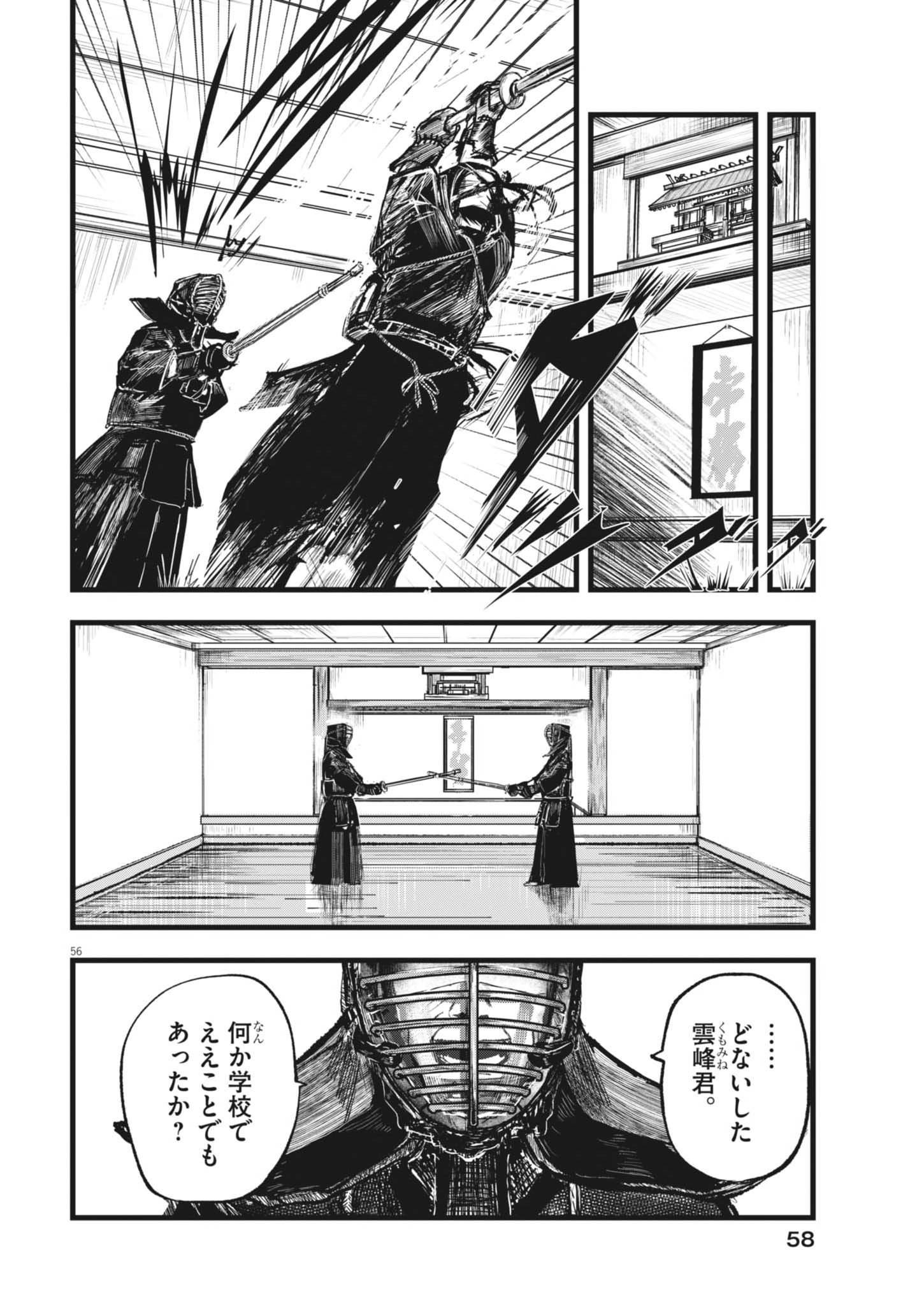 THE WIND AND THE CLOUDS Chapter 1 page 56 - nihonkuni.com