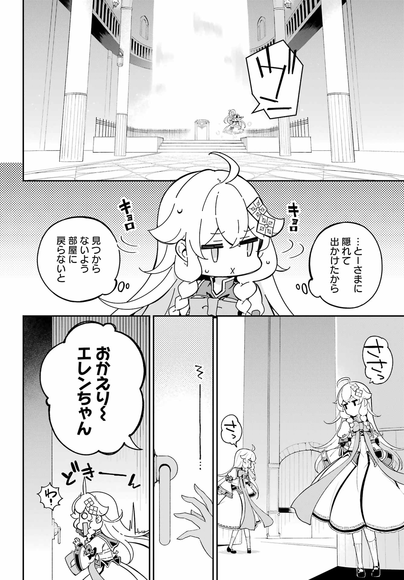 CHICHI WA EIYUU, HAHA WA SEIREI, MUSUME NO WATASHI WA TENSEISHA. (MANGA) - RAW Chap 83 - Pic 2