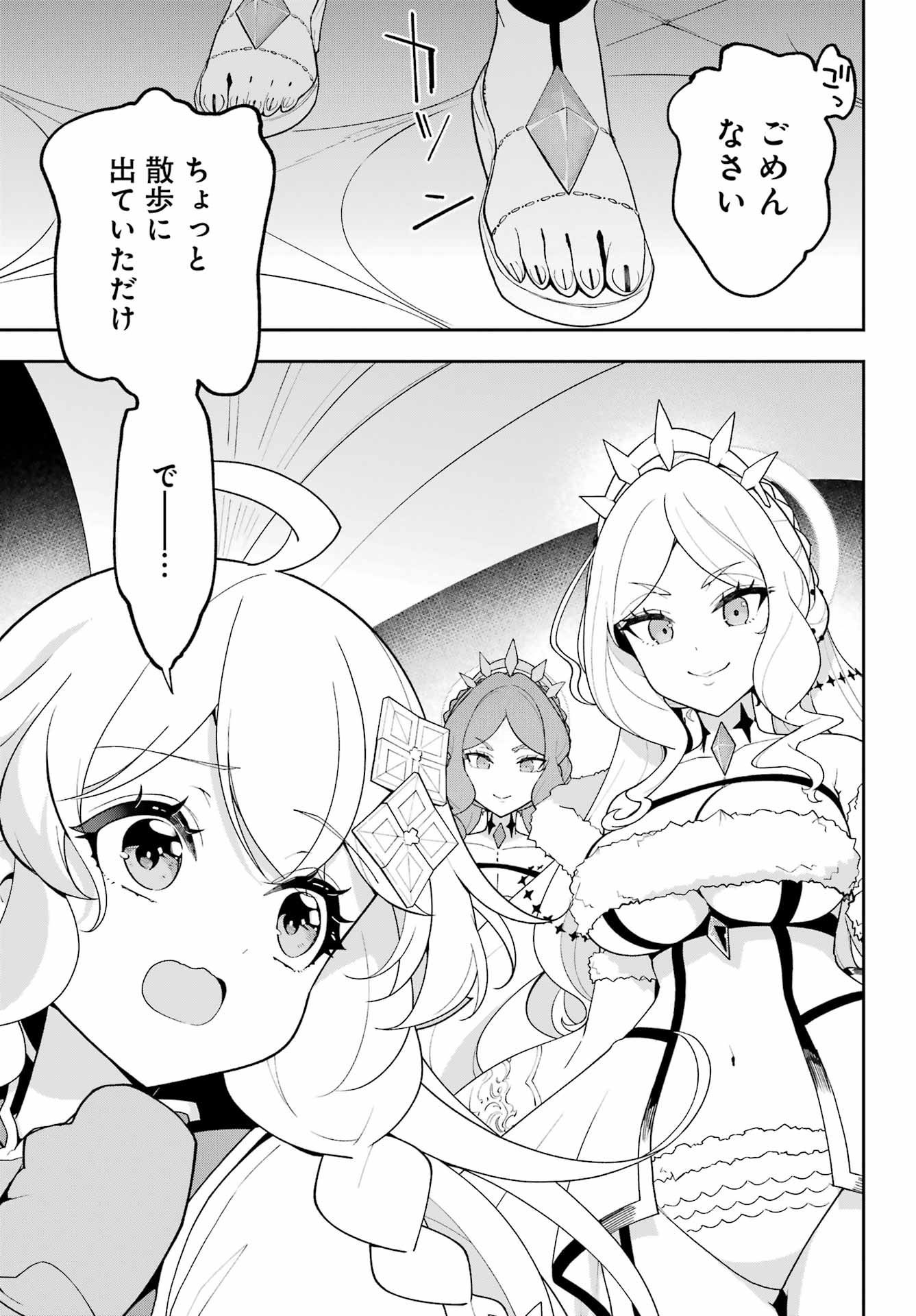 CHICHI WA EIYUU, HAHA WA SEIREI, MUSUME NO WATASHI WA TENSEISHA. (MANGA) - RAW Chap 83 - Pic 3