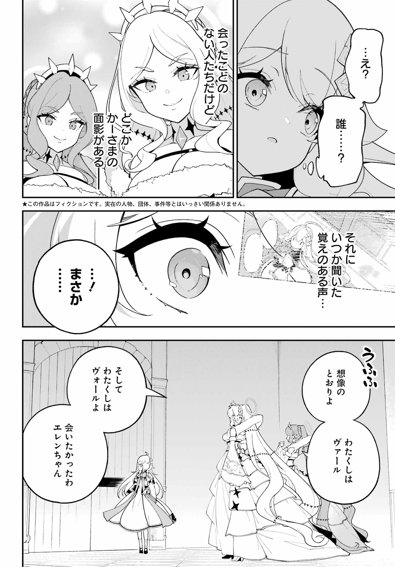 CHICHI WA EIYUU, HAHA WA SEIREI, MUSUME NO WATASHI WA TENSEISHA. (MANGA) - RAW Chap 83 - Pic 4