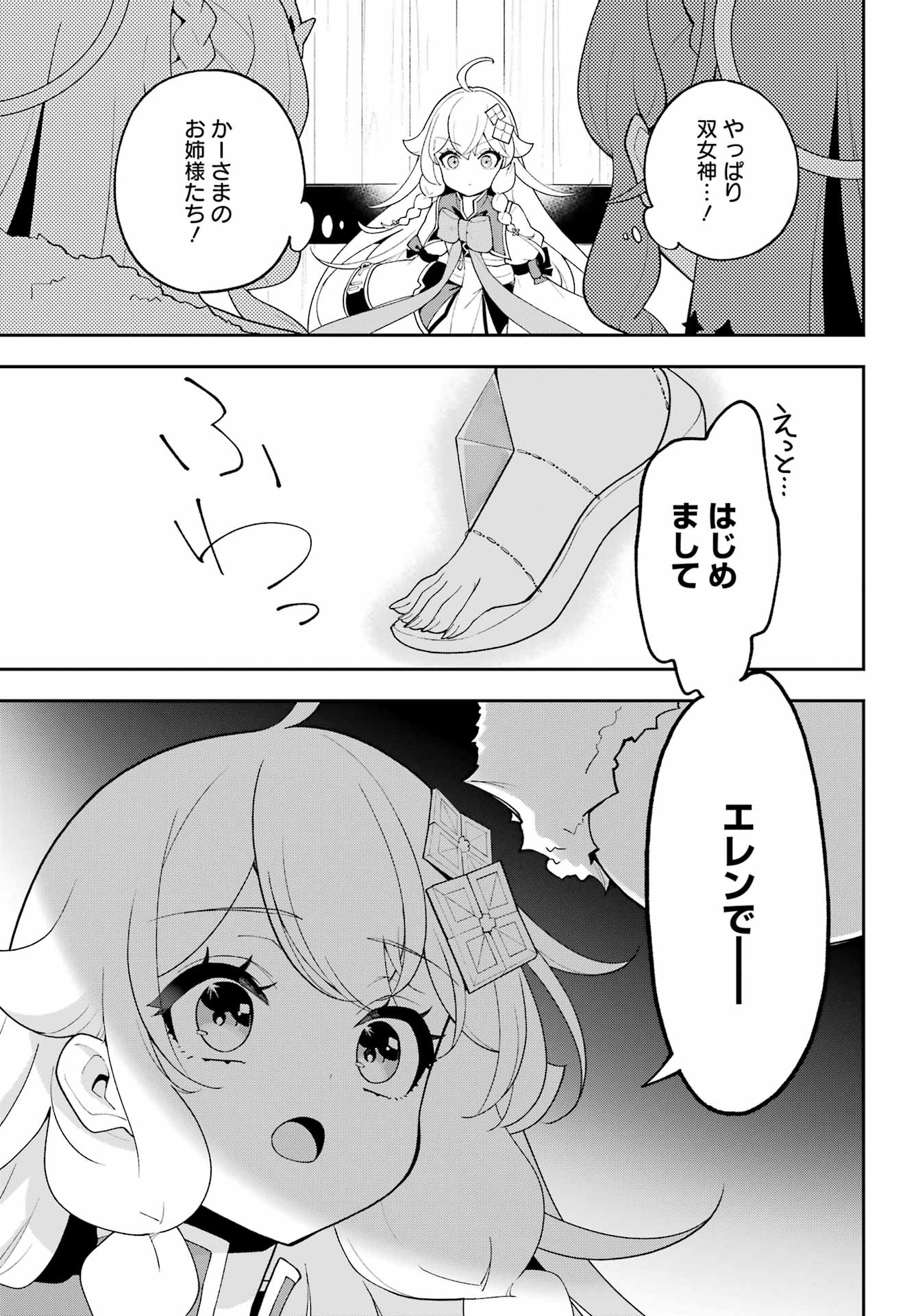CHICHI WA EIYUU, HAHA WA SEIREI, MUSUME NO WATASHI WA TENSEISHA. (MANGA) - RAW Chap 83 - Pic 5