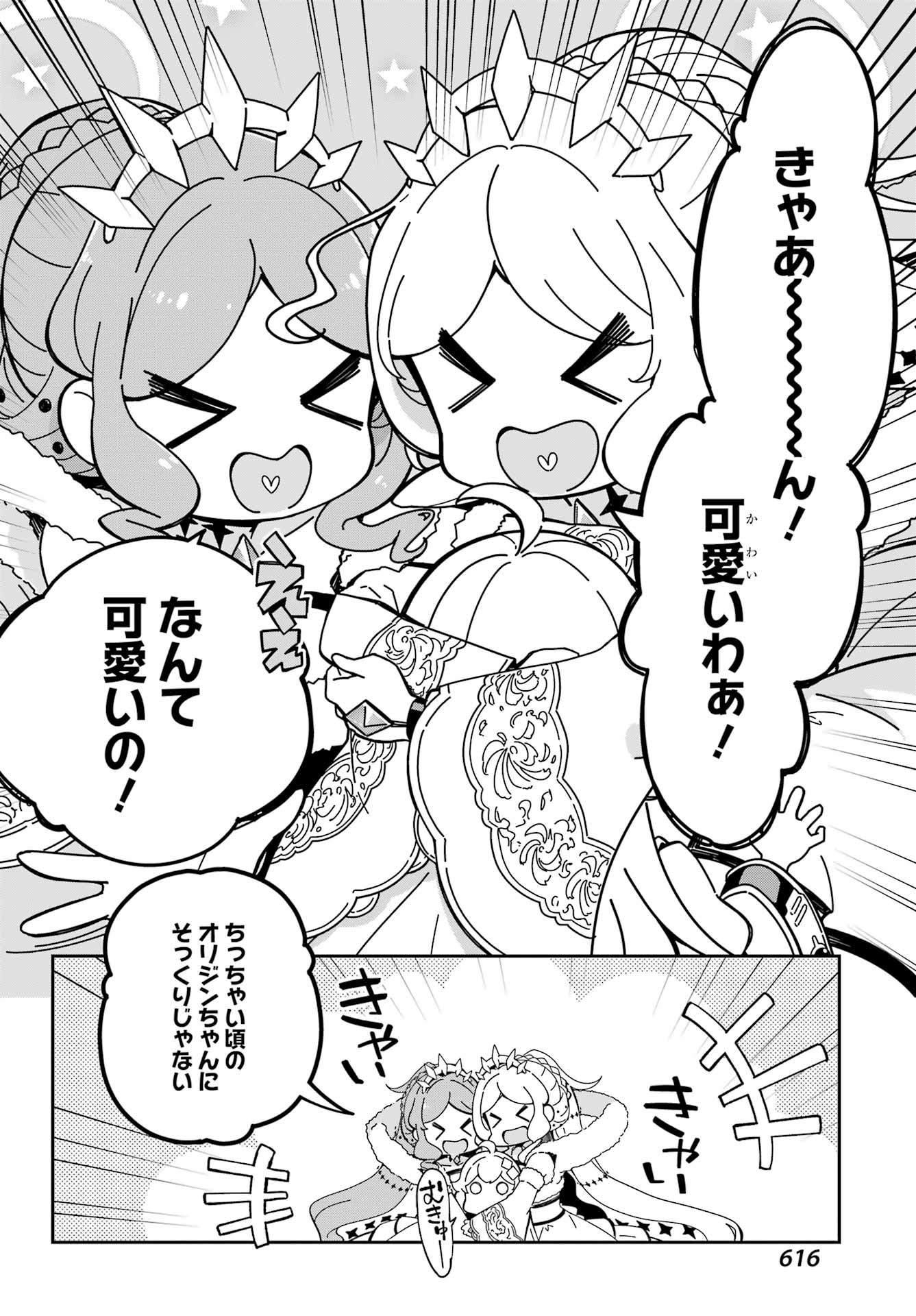 CHICHI WA EIYUU, HAHA WA SEIREI, MUSUME NO WATASHI WA TENSEISHA. (MANGA) - RAW Chap 83 - Pic 6