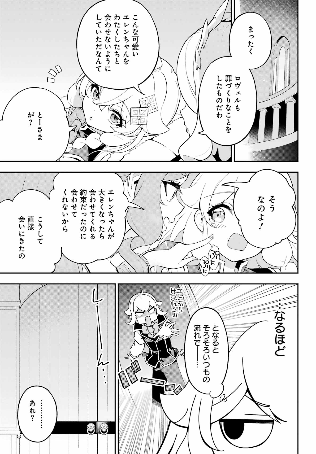 CHICHI WA EIYUU, HAHA WA SEIREI, MUSUME NO WATASHI WA TENSEISHA. (MANGA) - RAW Chap 83 - Pic 7