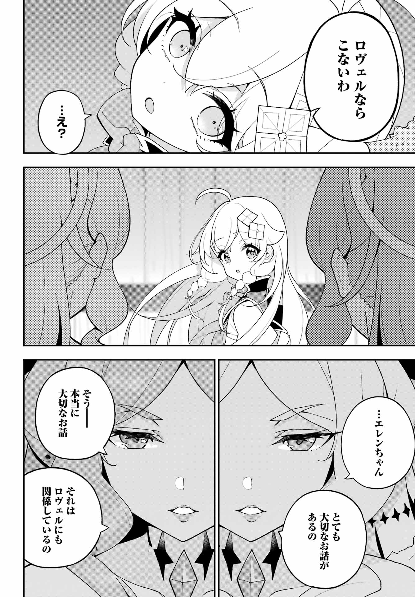 CHICHI WA EIYUU, HAHA WA SEIREI, MUSUME NO WATASHI WA TENSEISHA. (MANGA) - RAW Chap 83 - Pic 8