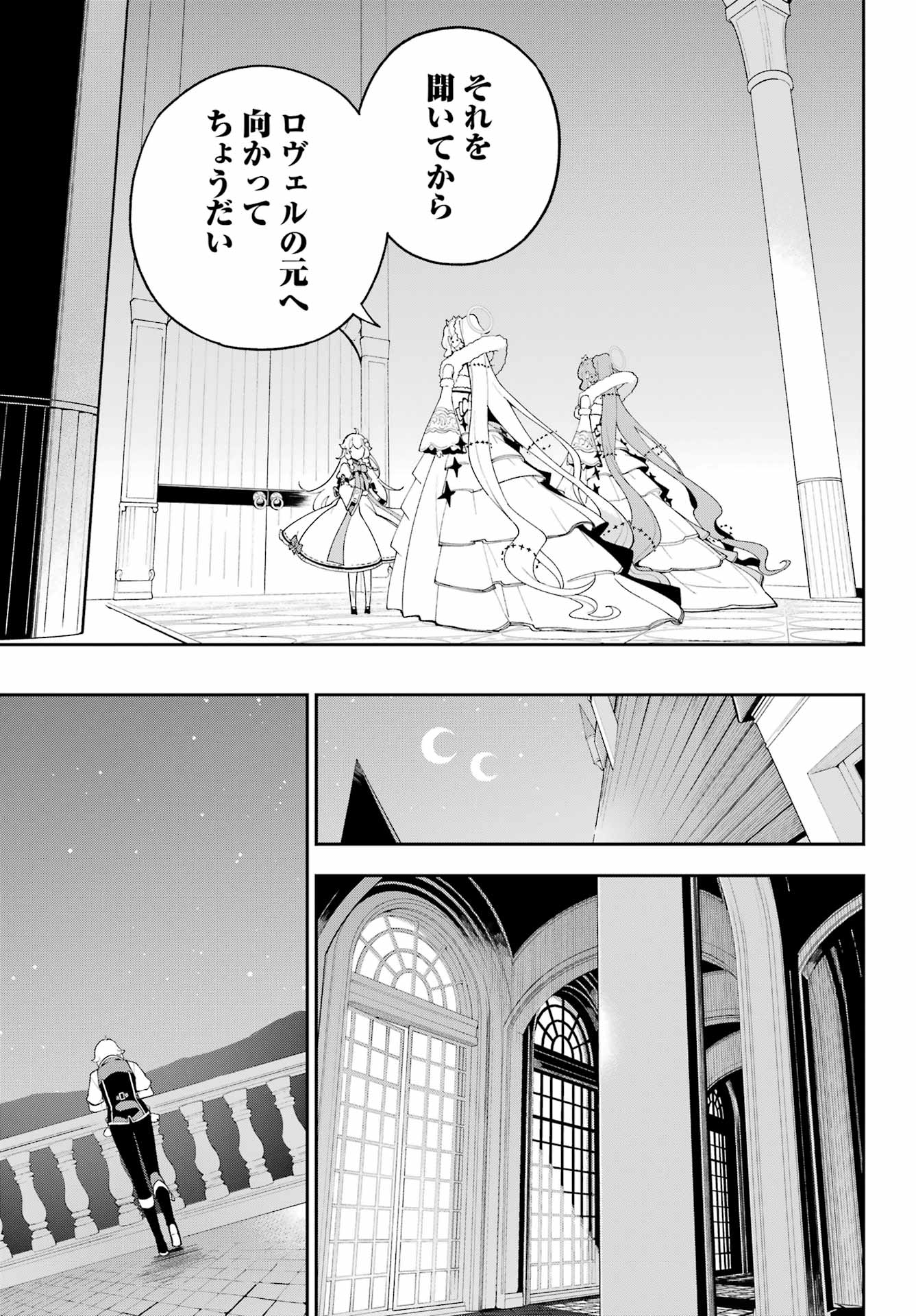 CHICHI WA EIYUU, HAHA WA SEIREI, MUSUME NO WATASHI WA TENSEISHA. (MANGA) - RAW Chap 83 - Pic 9