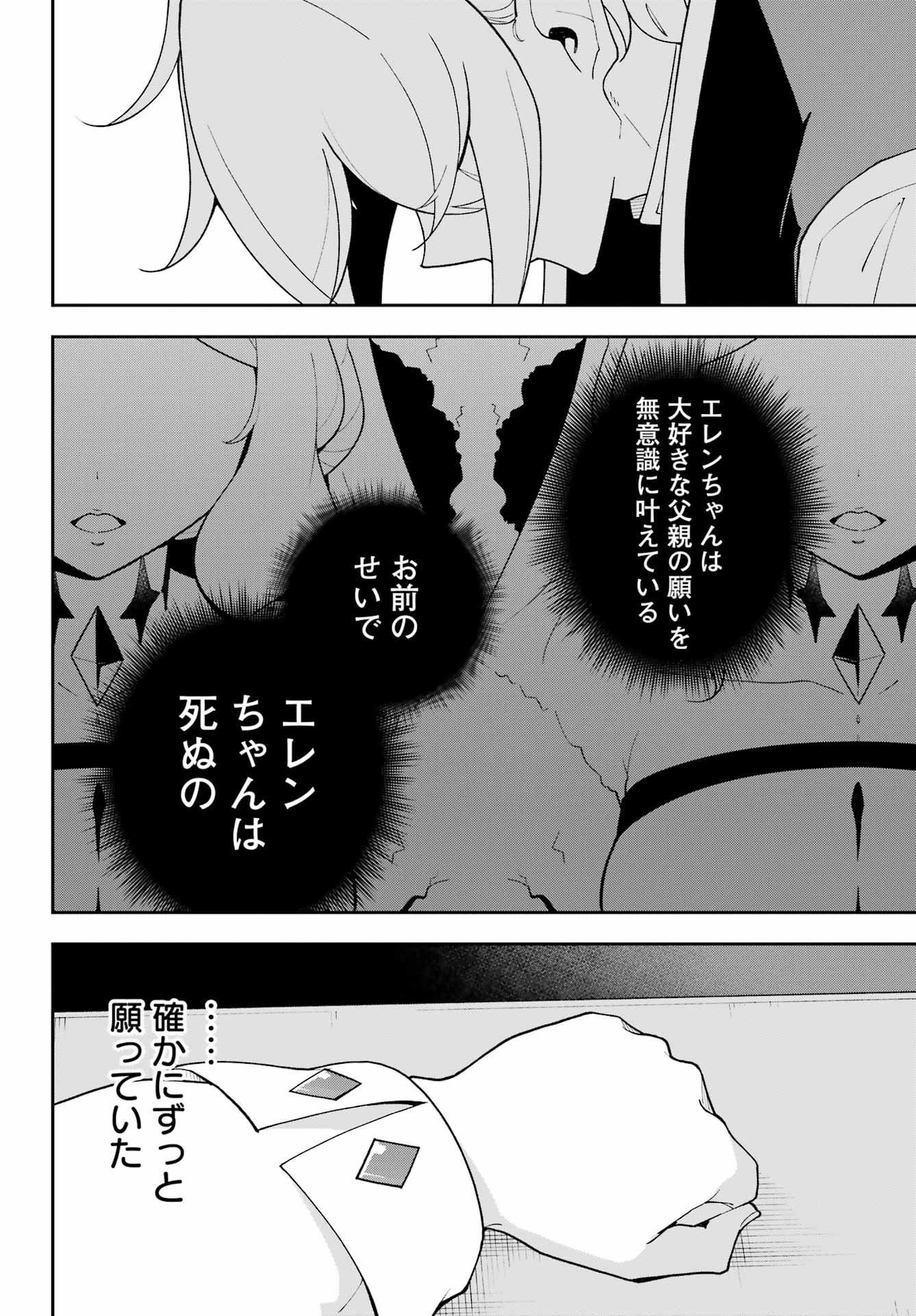 CHICHI WA EIYUU, HAHA WA SEIREI, MUSUME NO WATASHI WA TENSEISHA. (MANGA) - RAW Chap 83 - Pic 10